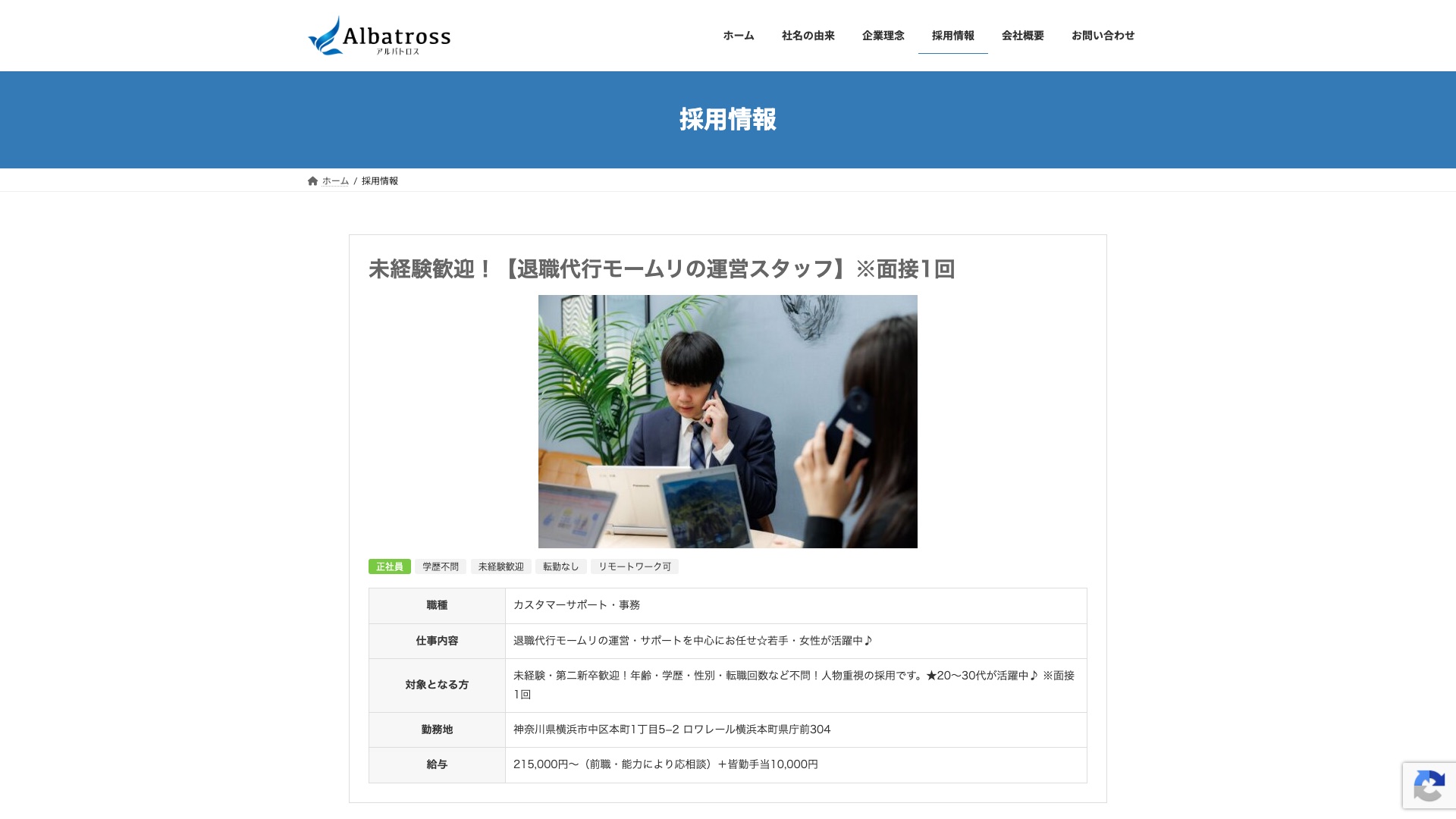 株式会社アルバトロス 採用情報サイトのトップページ