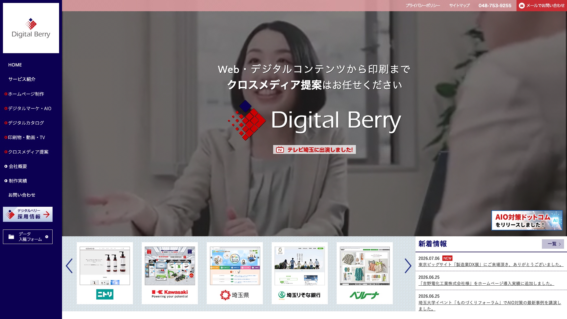 株式会社デジタルベリー 公式サイトのトップページ