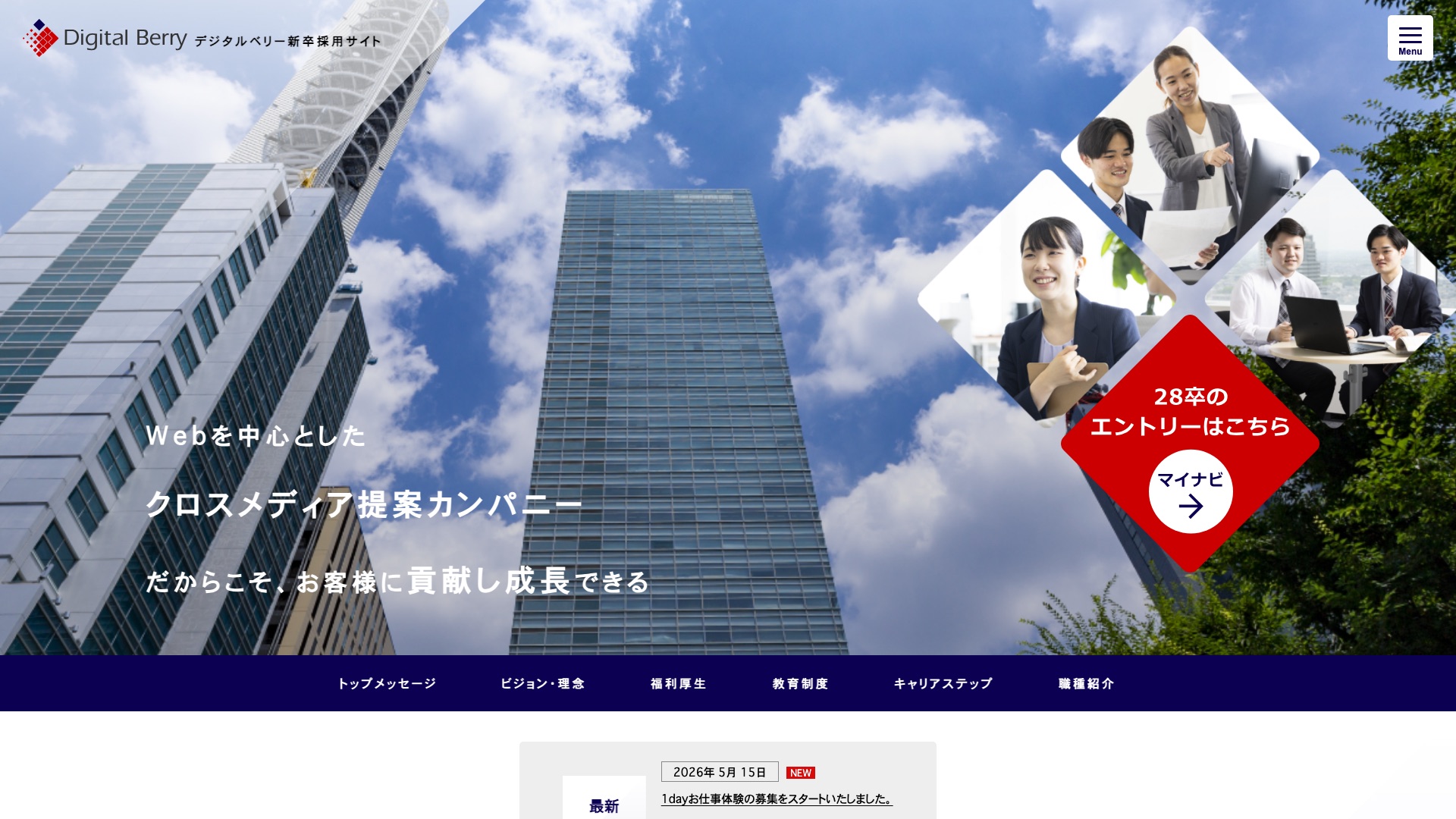 株式会社デジタルベリー 採用ページのファーストビュー