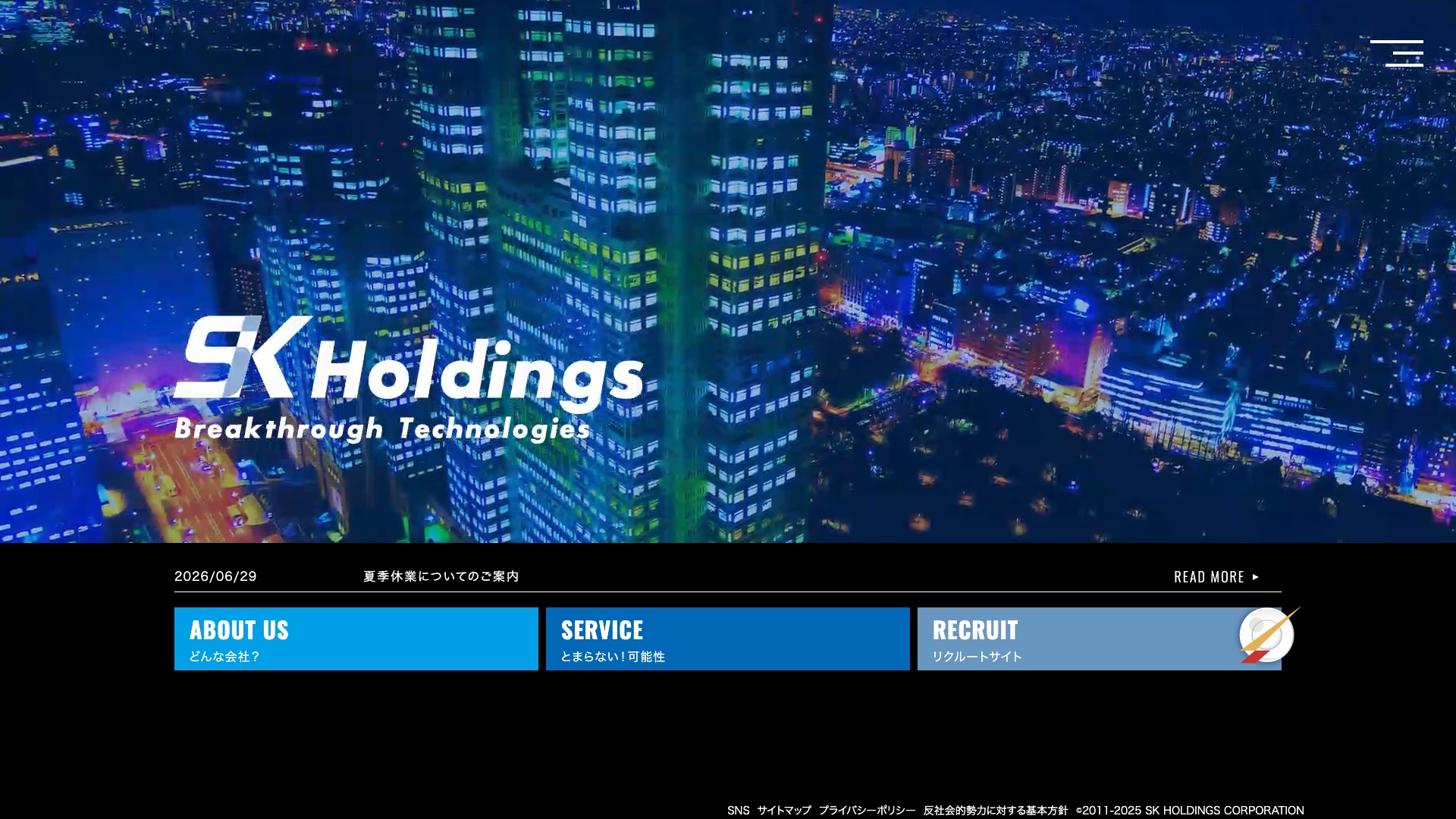 株式会社エス・ケイ通信 公式サイトのトップページ