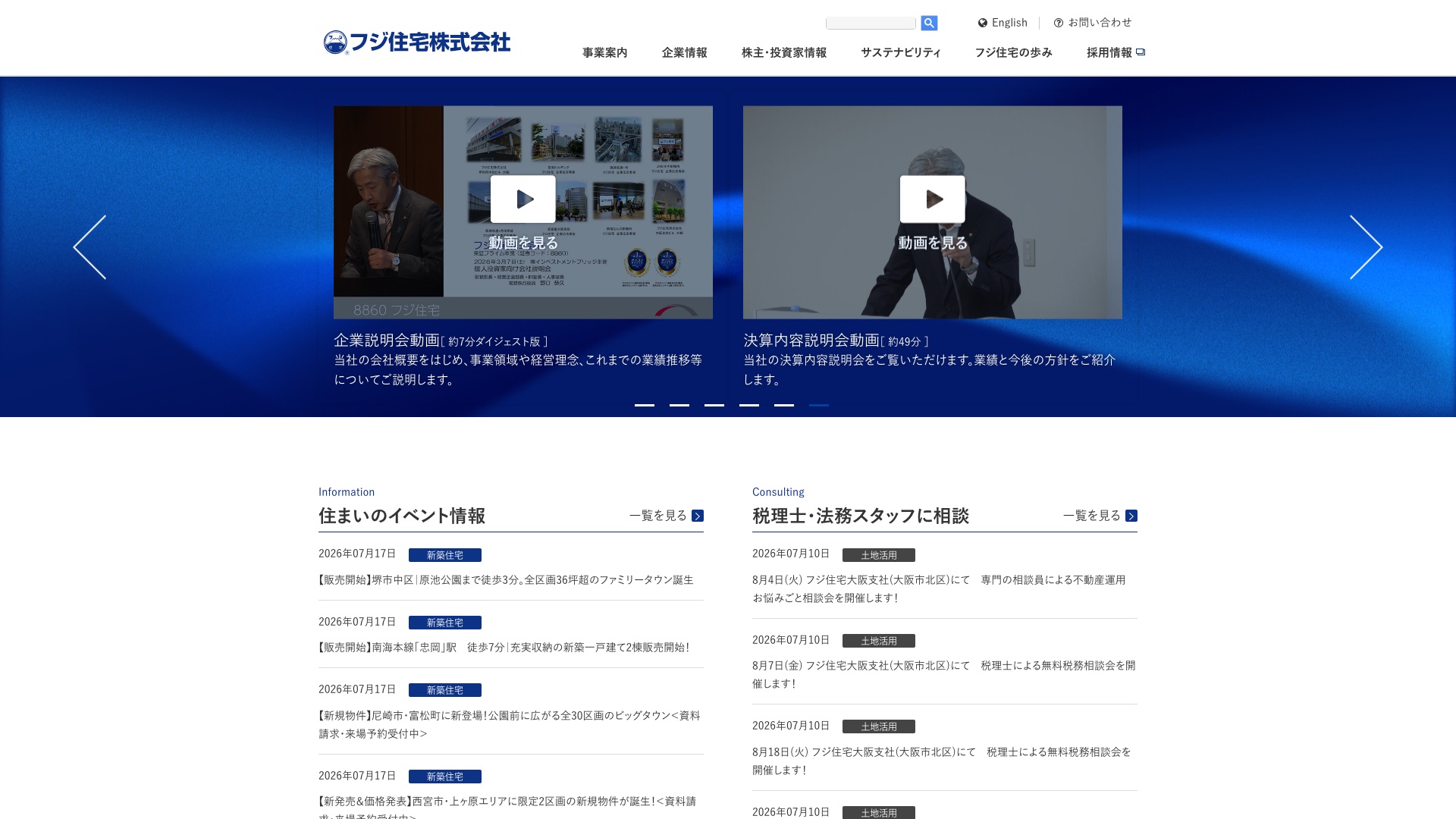 フジ住宅株式会社 公式サイトのトップページ