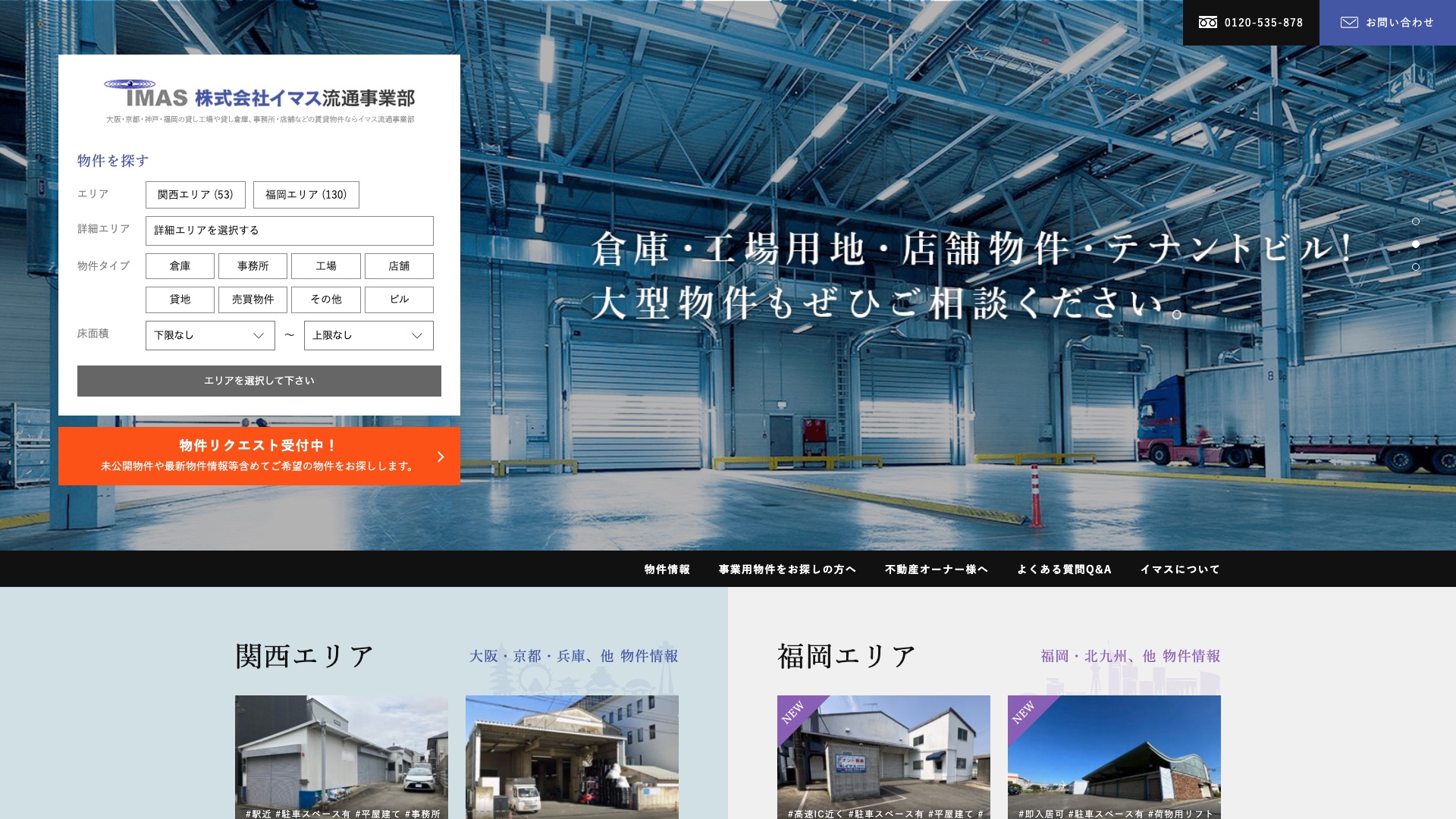 株式会社イマス 公式サイトのトップページ