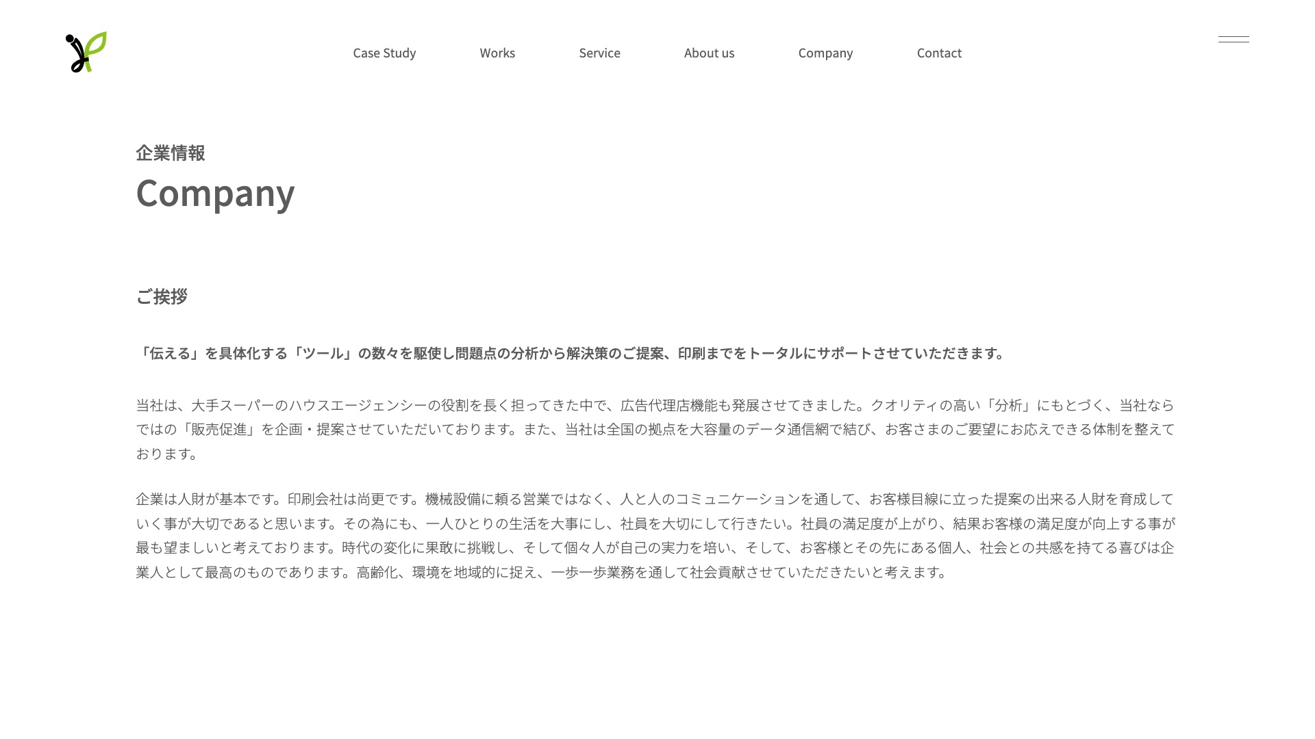 ジャパンプリント株式会社 公式サイトの企業情報ページ