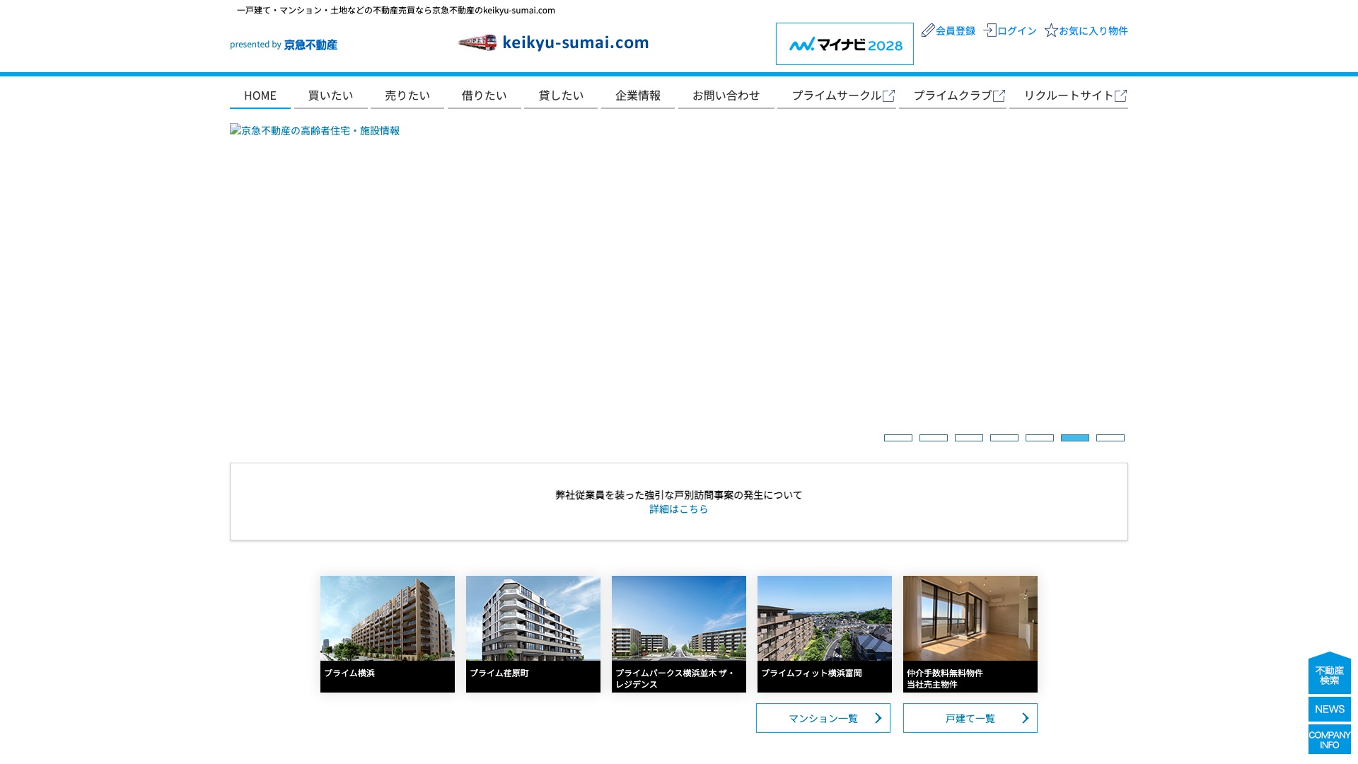 京急不動産株式会社 公式サイトのトップページ