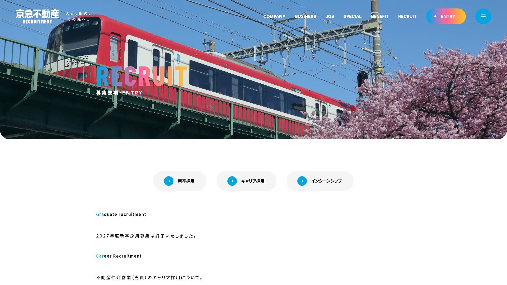 京急不動産株式会社 公式サイトの採用情報ページ