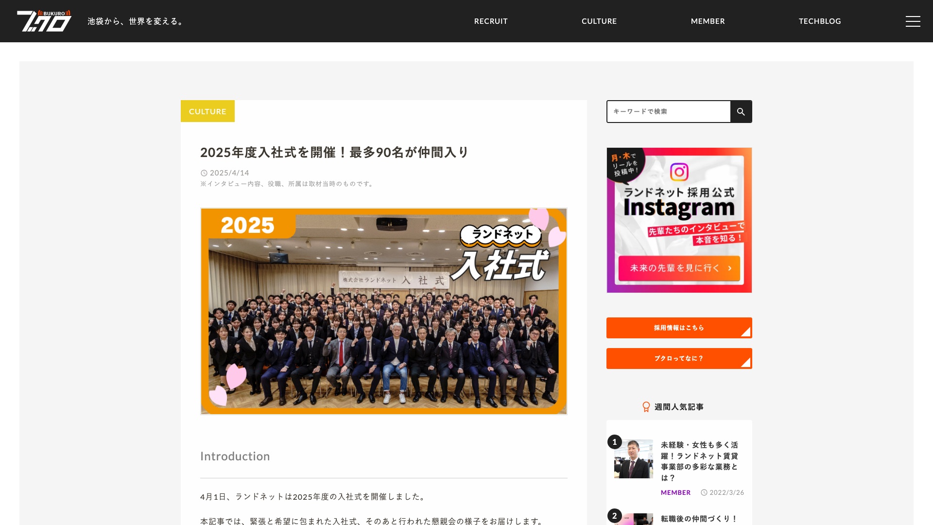 株式会社ランドネット 公式サイトの採用情報ページ