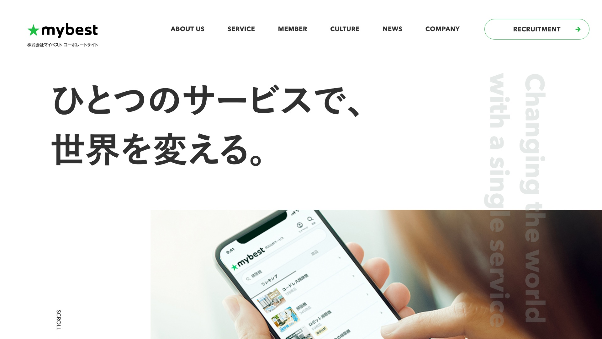 株式会社マイベスト 公式サイトのトップページ