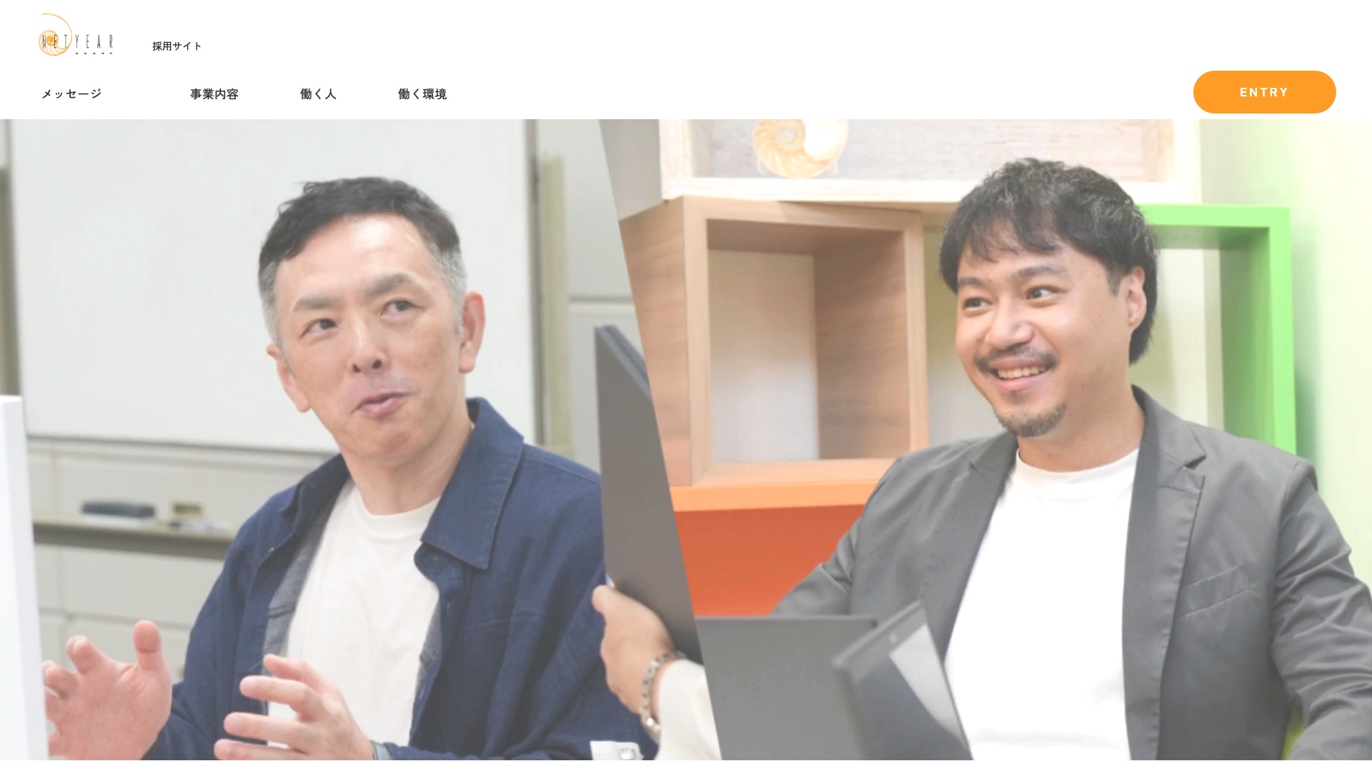 ネットイヤーグループ株式会社 公式サイトの採用情報ページ