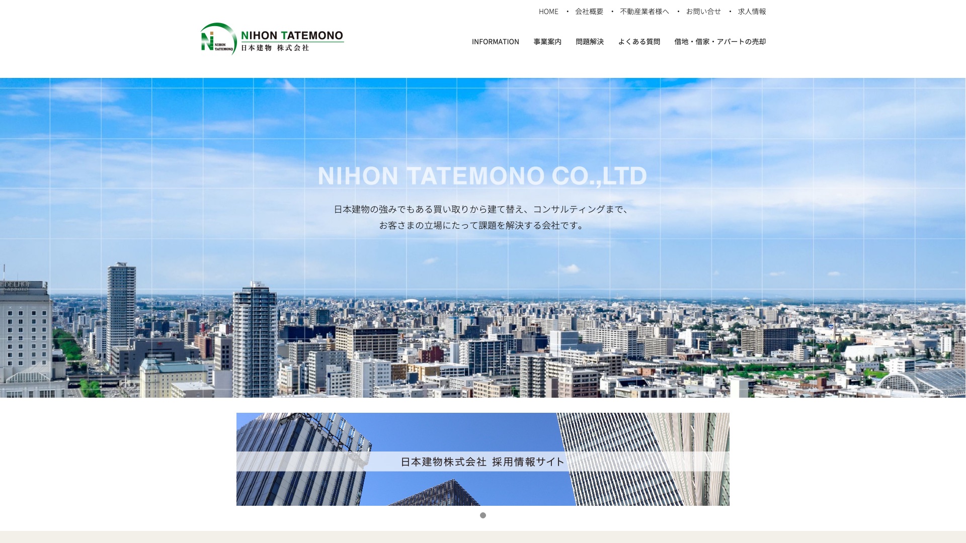 日本建物株式会社 公式サイトのトップページ