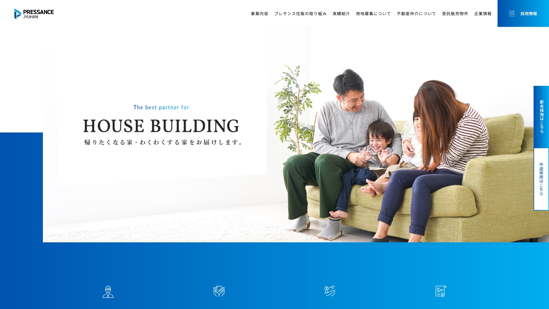 株式会社プレサンス住販 公式サイトのトップページ