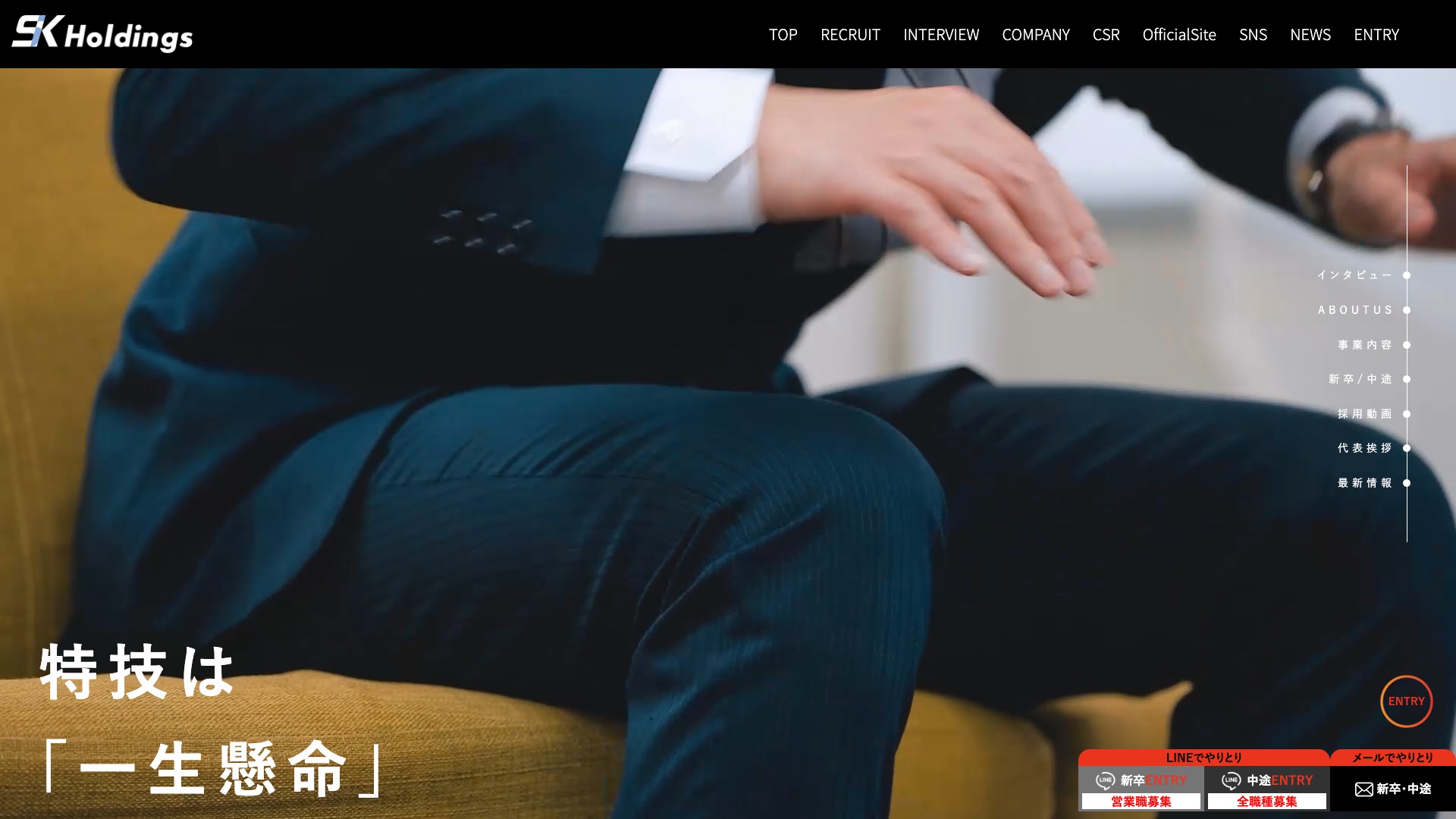 株式会社エス・ケイ通信 採用情報サイトのトップページ