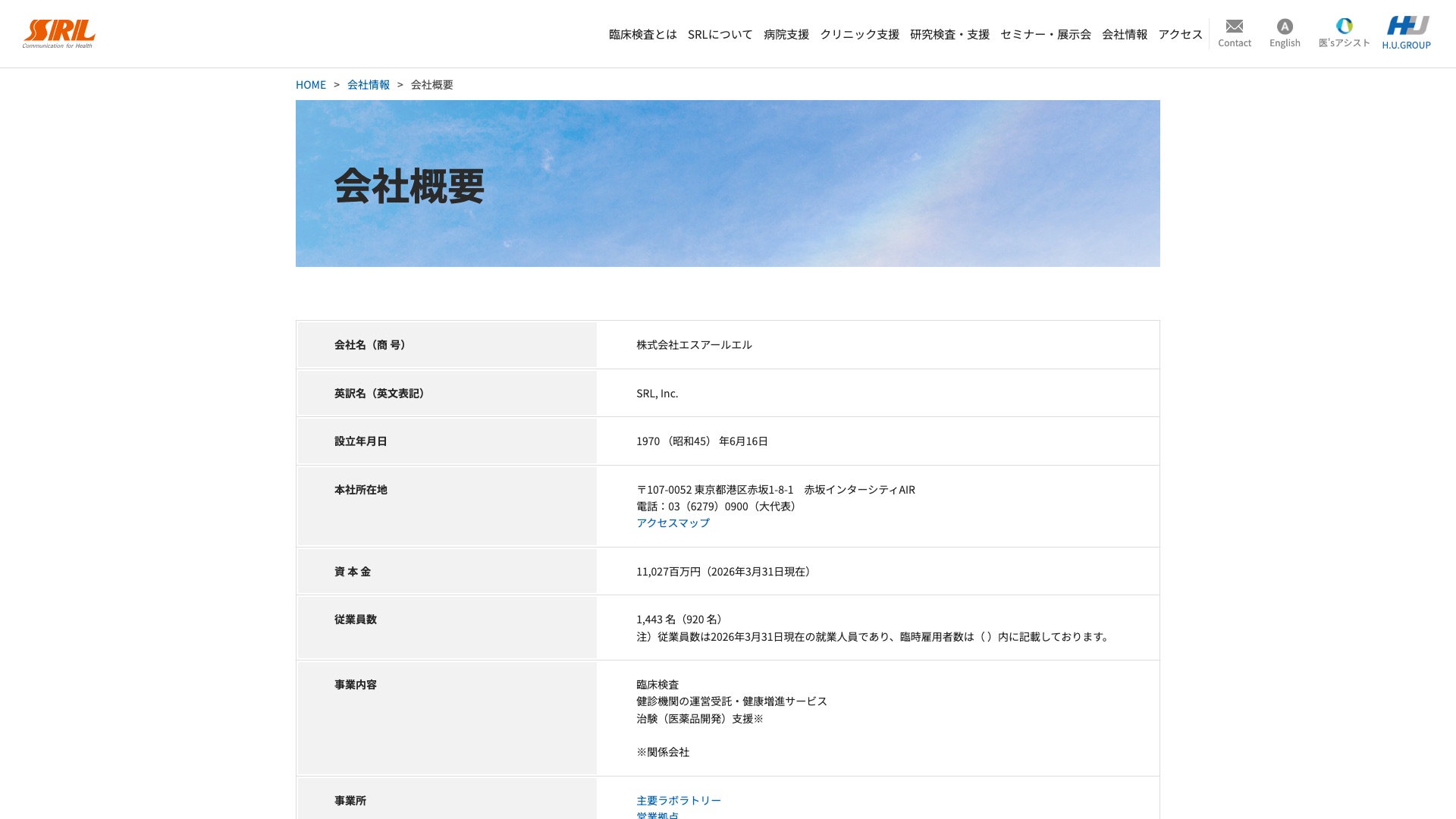 株式会社エスアールエル 公式サイトの採用情報ページ