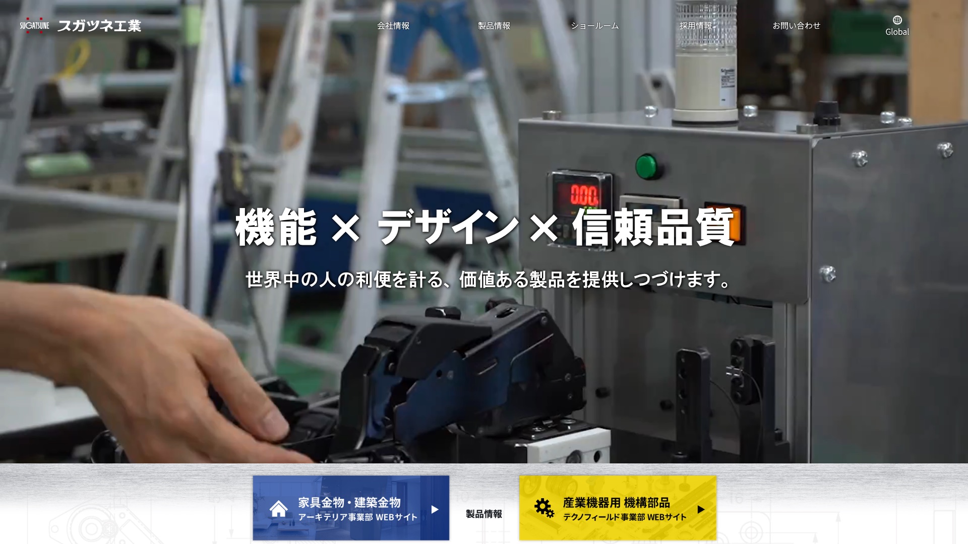 スガツネ工業株式会社 公式サイトのトップページ