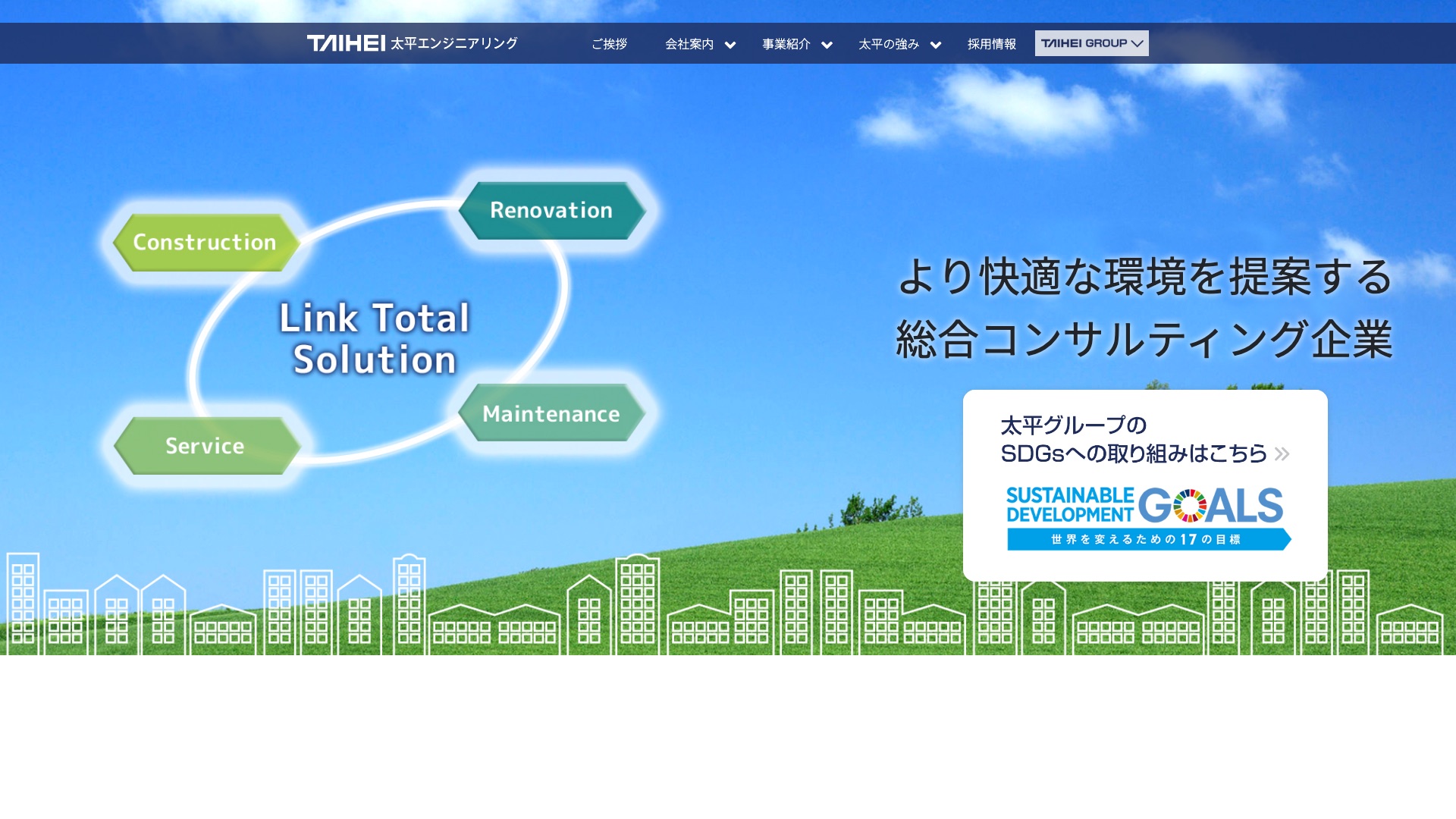 株式会社太平エンジニアリング 公式サイトのトップページ