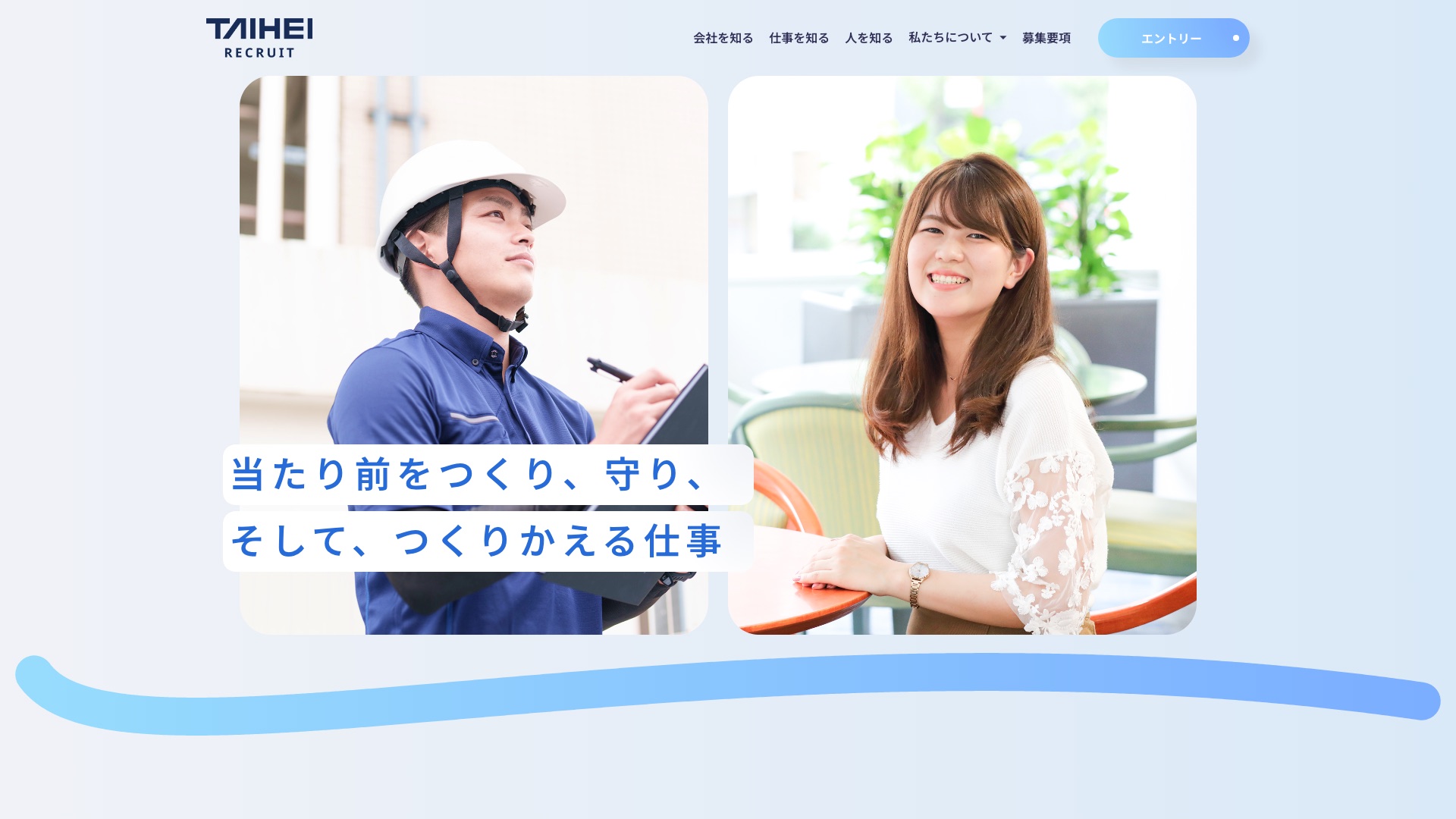 株式会社太平エンジニアリング 新卒採用サイトのトップページ
