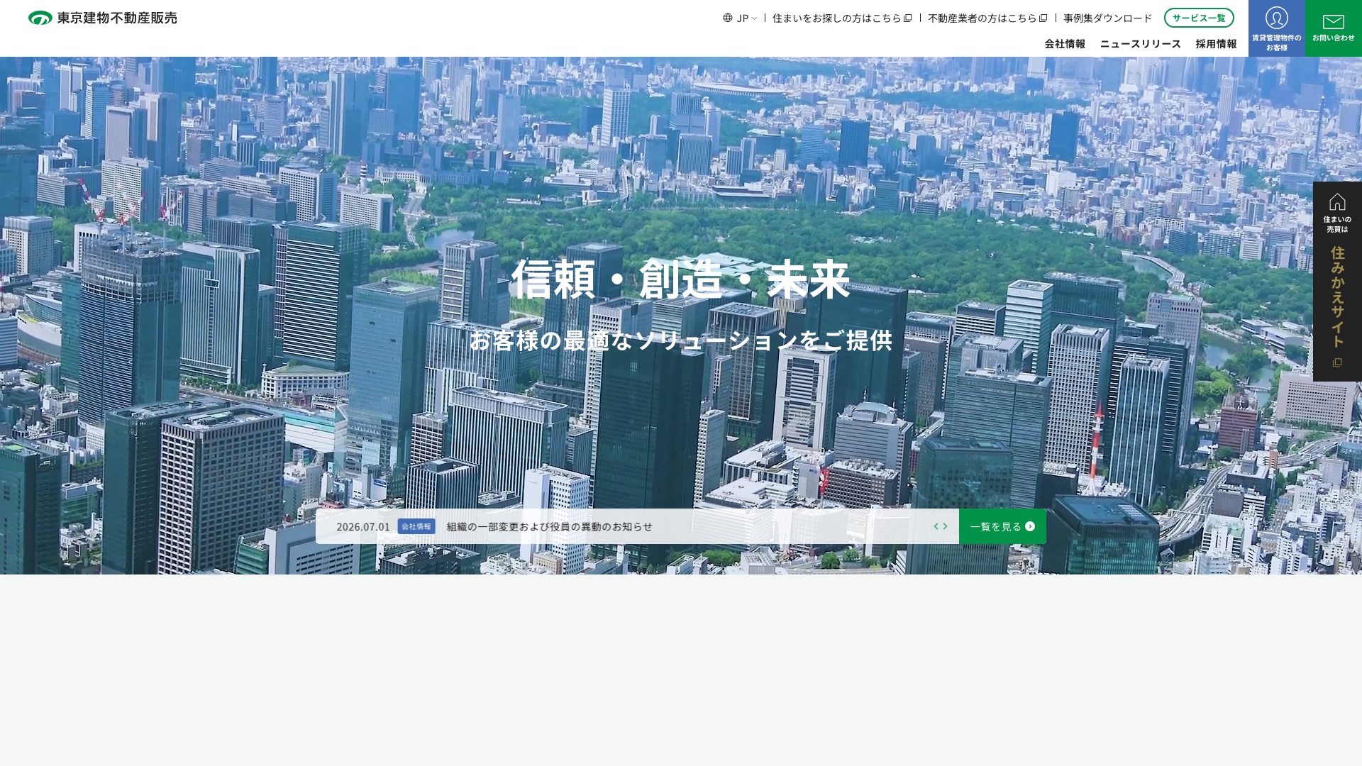 東京建物不動産販売株式会社 公式サイトのトップページ