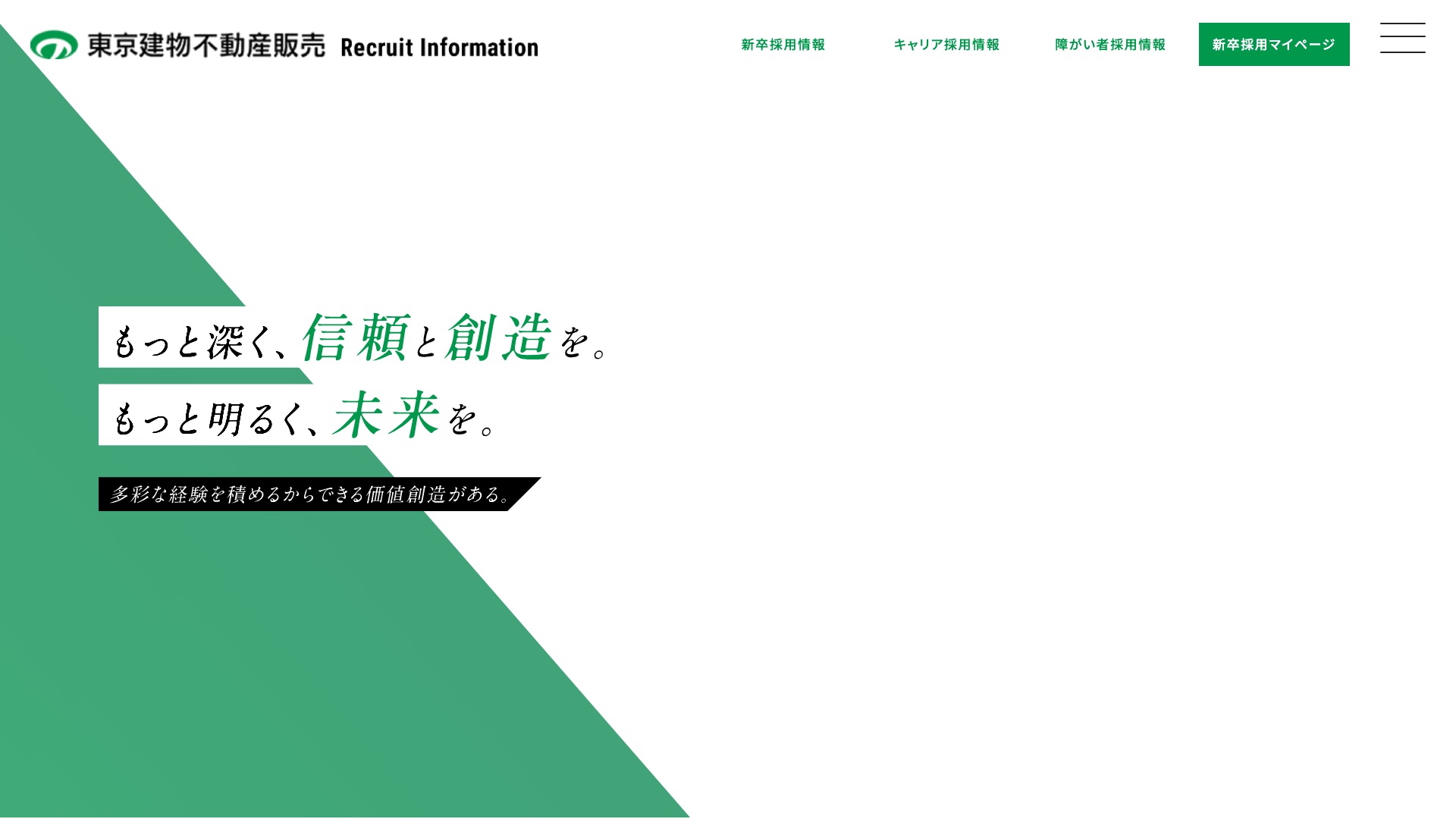 東京建物不動産販売株式会社 公式サイトの採用情報ページ