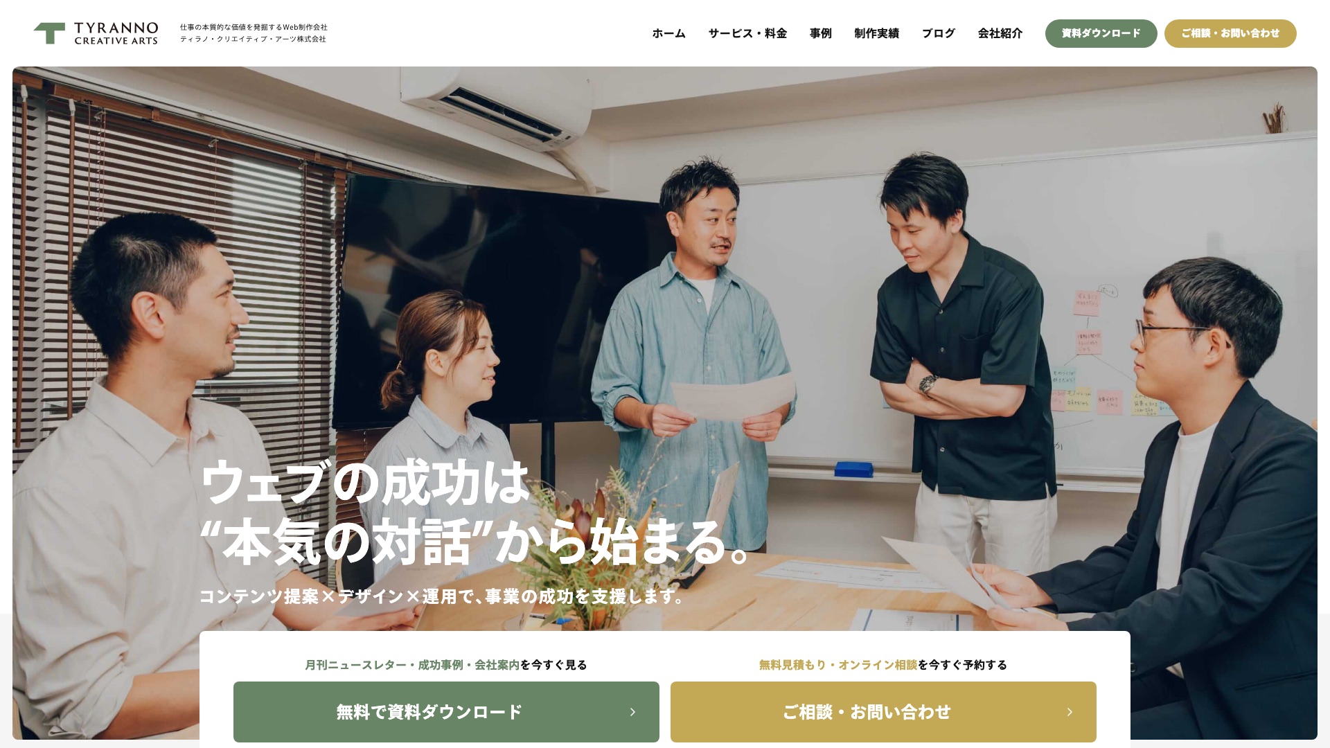 ティラノクリエイティブアーツ株式会社 公式サイトのトップページ