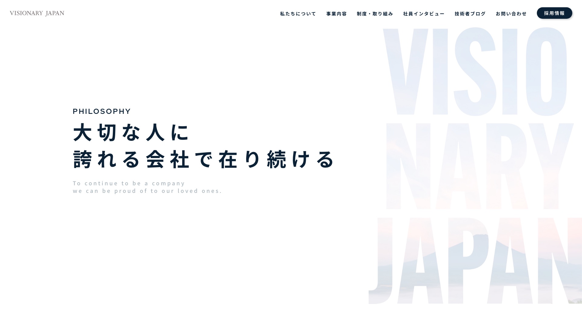 株式会社VISIONARY JAPAN 公式サイトのトップページ
