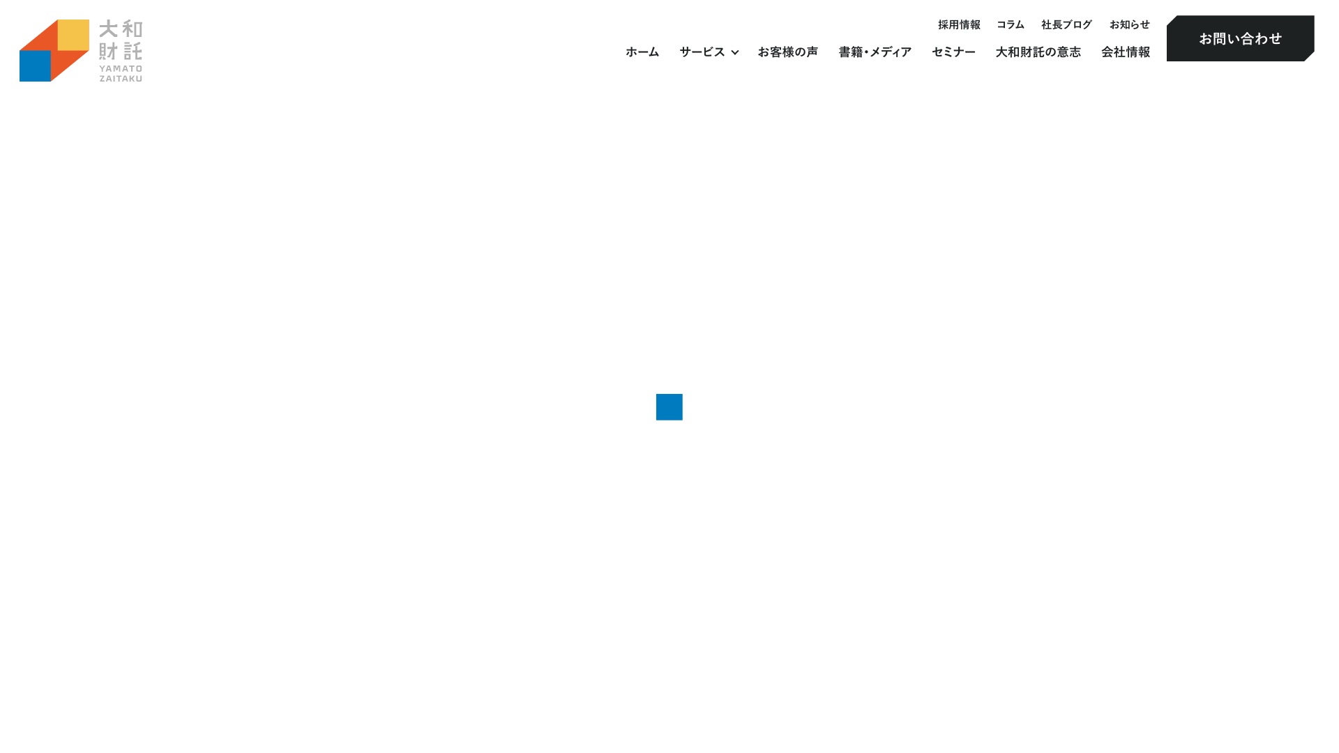 大和財託株式会社 公式サイトのトップページ