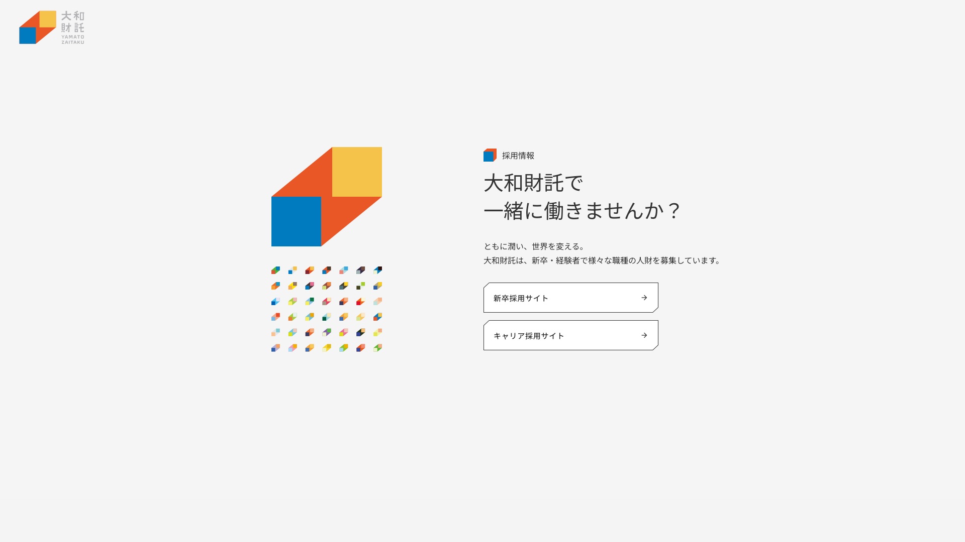 大和財託株式会社 公式サイトの採用情報ページ