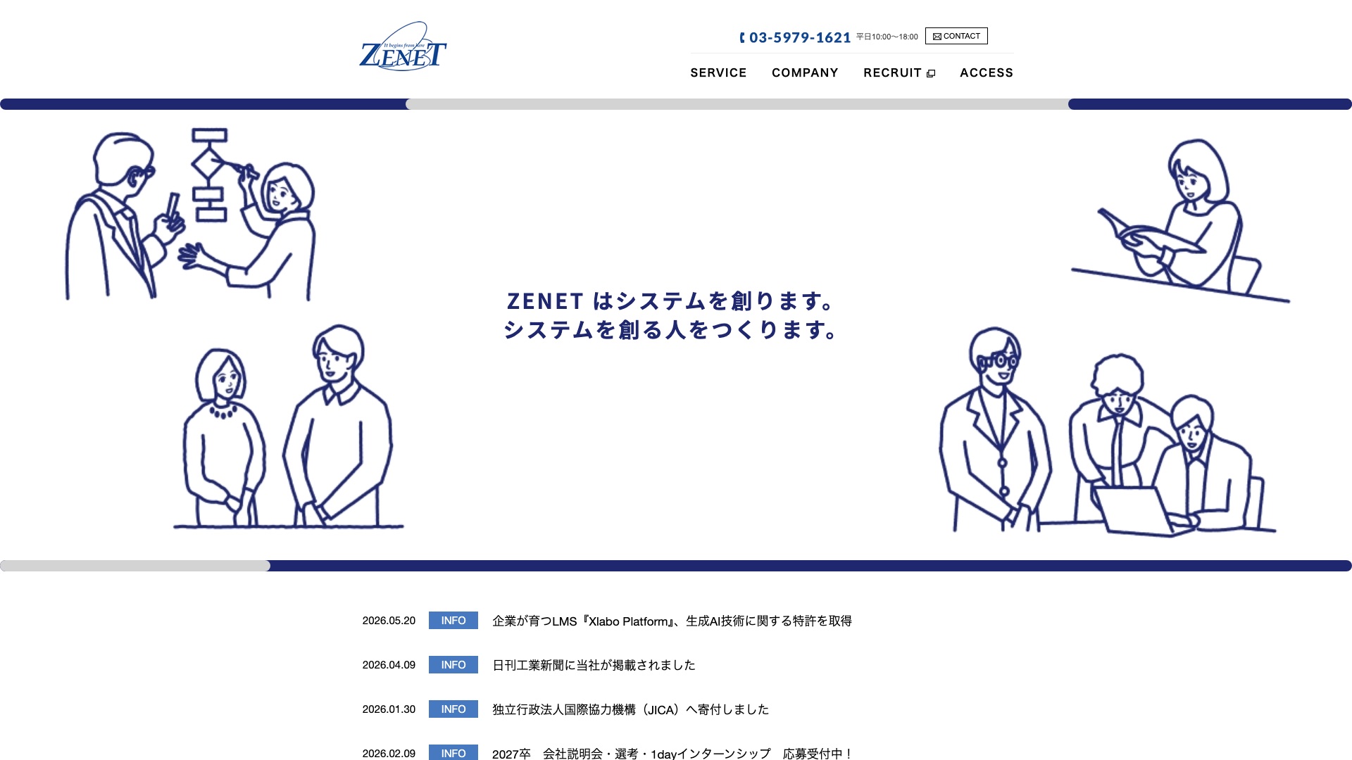 株式会社ゼネット 公式サイトのトップページ