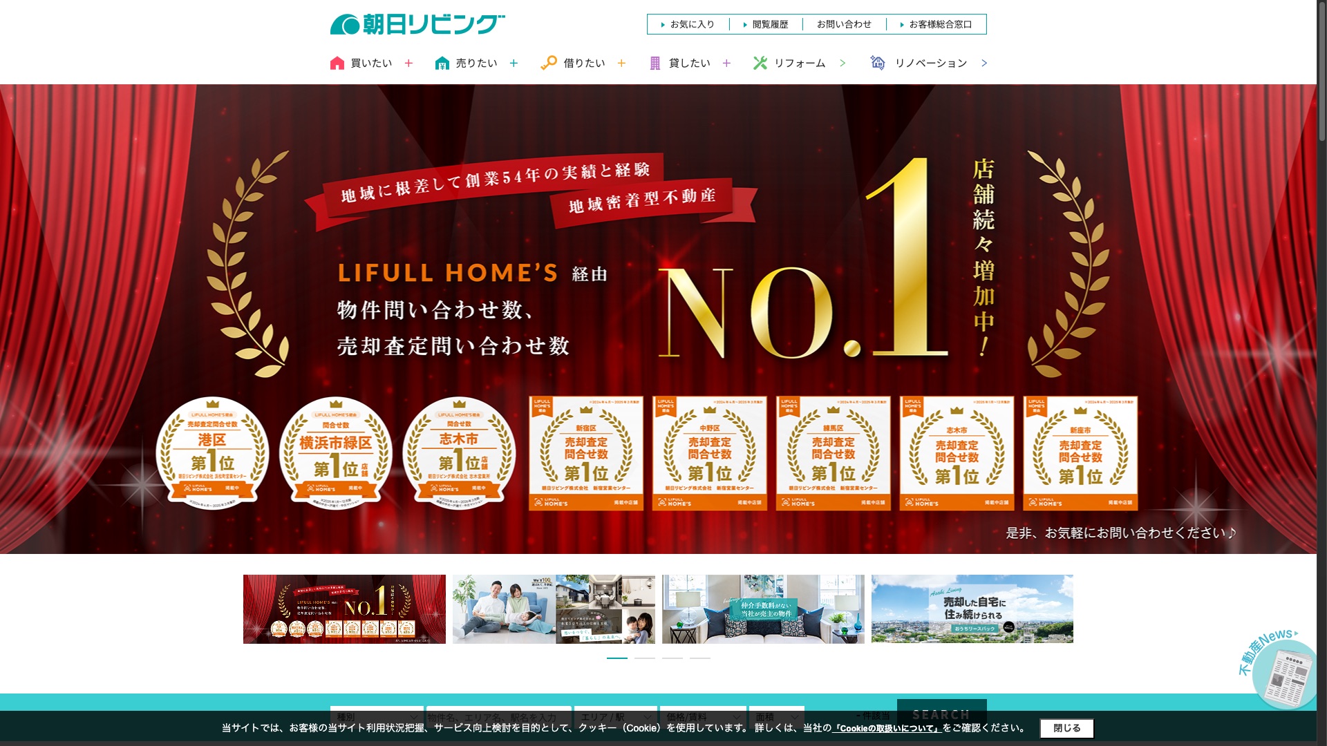 朝日リビング株式会社公式サイトのトップページ