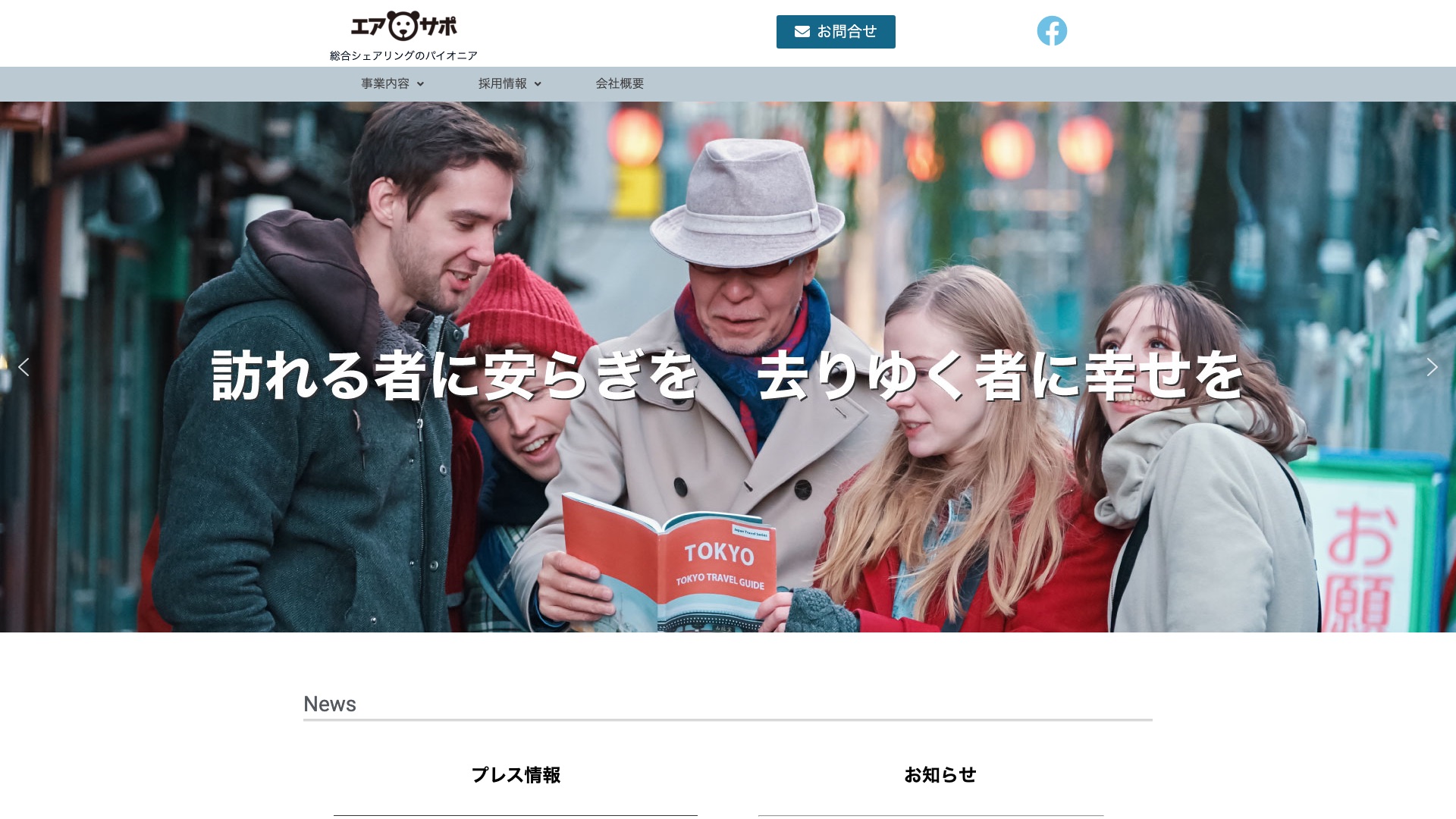 株式会社エアサポ公式サイトのトップページ