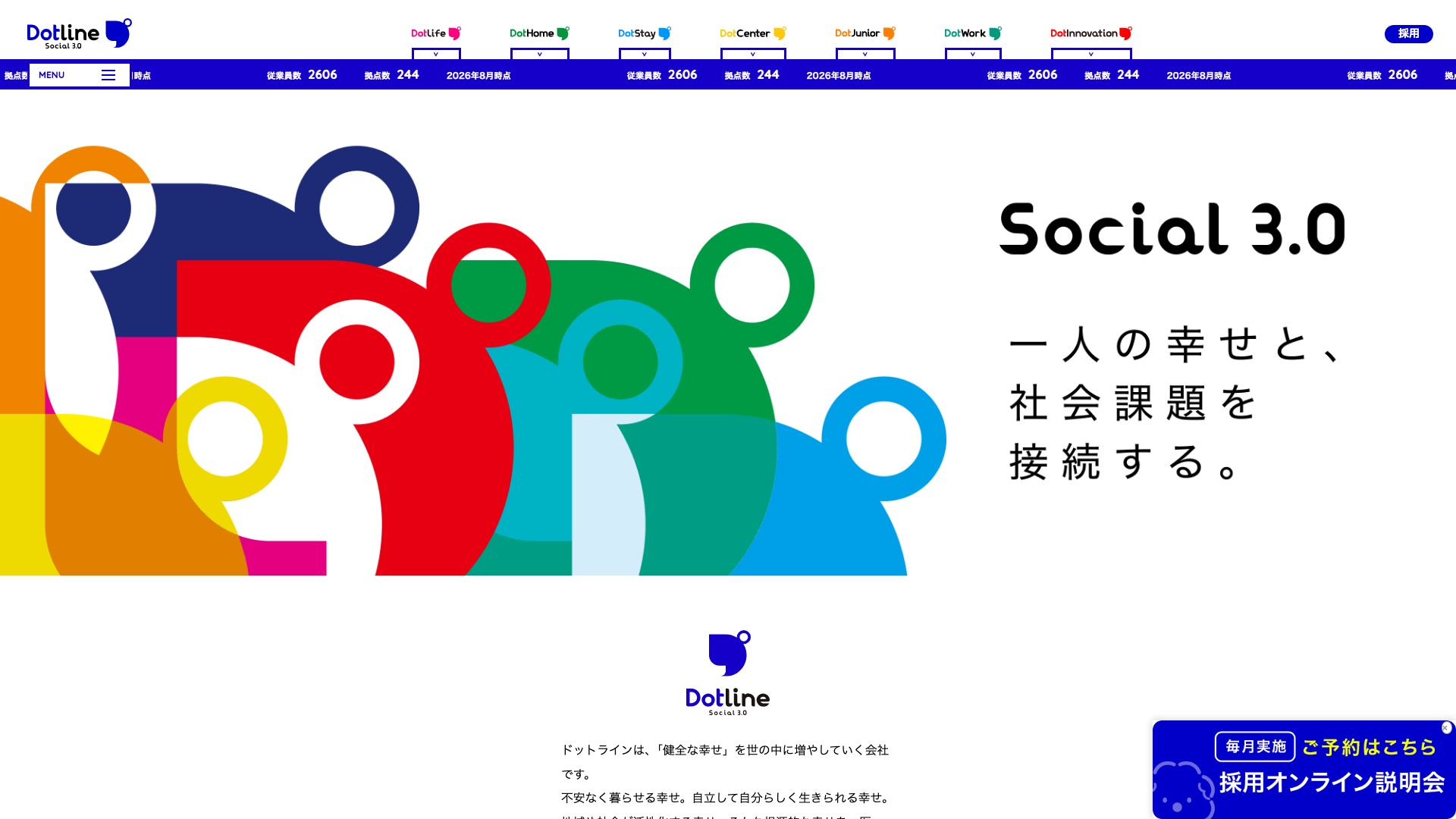 株式会社ドットライン公式サイトのトップページ