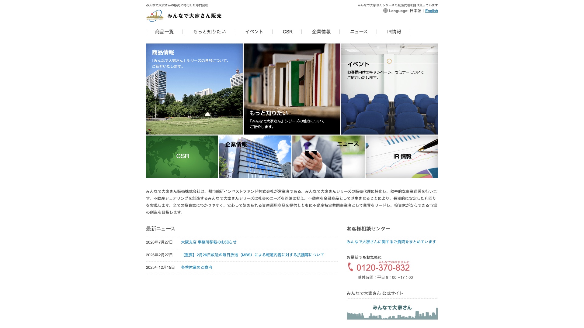 みんなで大家さん販売株式会社公式サイトのトップページ