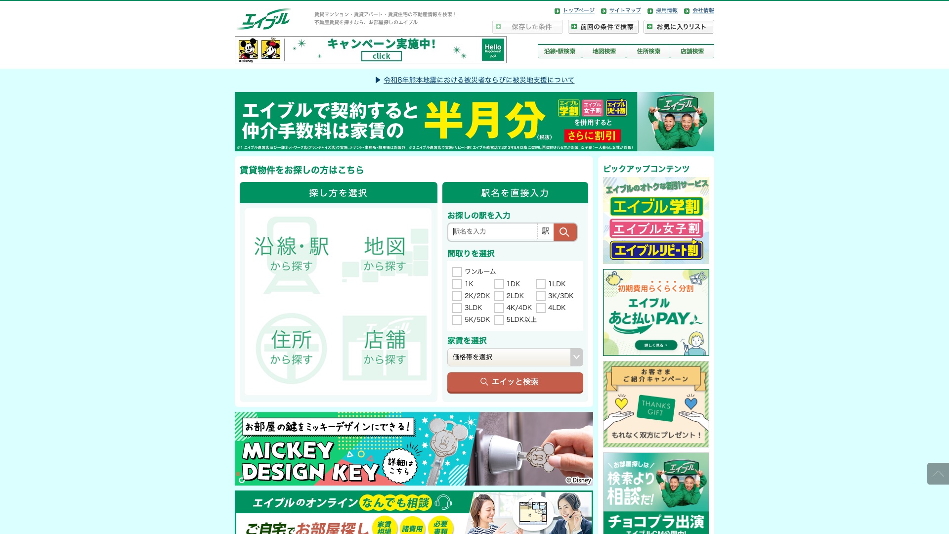 株式会社エイブル 公式サイトのトップページ