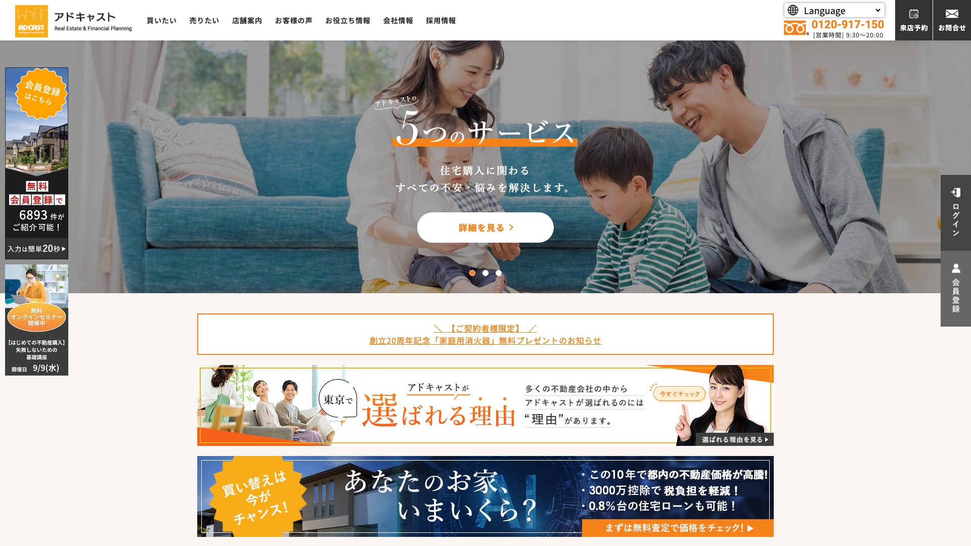 株式会社アドキャスト公式サイトのトップページ