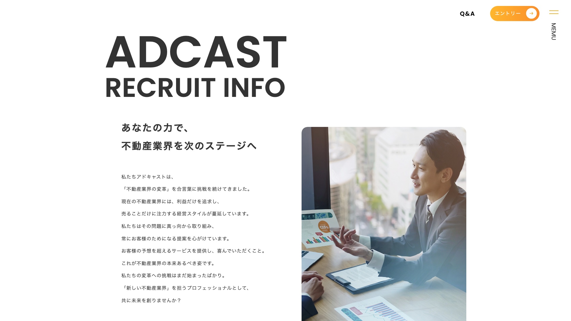 株式会社アドキャスト公式サイトの採用情報ページ