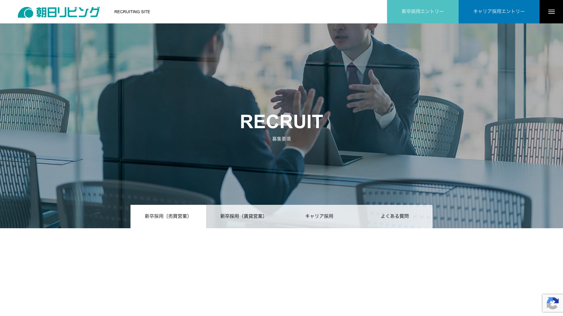 朝日リビング株式会社採用サイトのトップページ