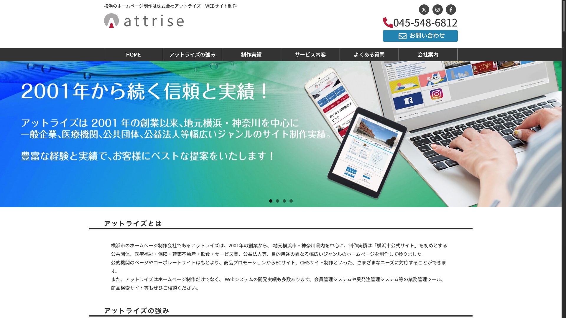 株式会社アットライズ公式サイトのトップページ