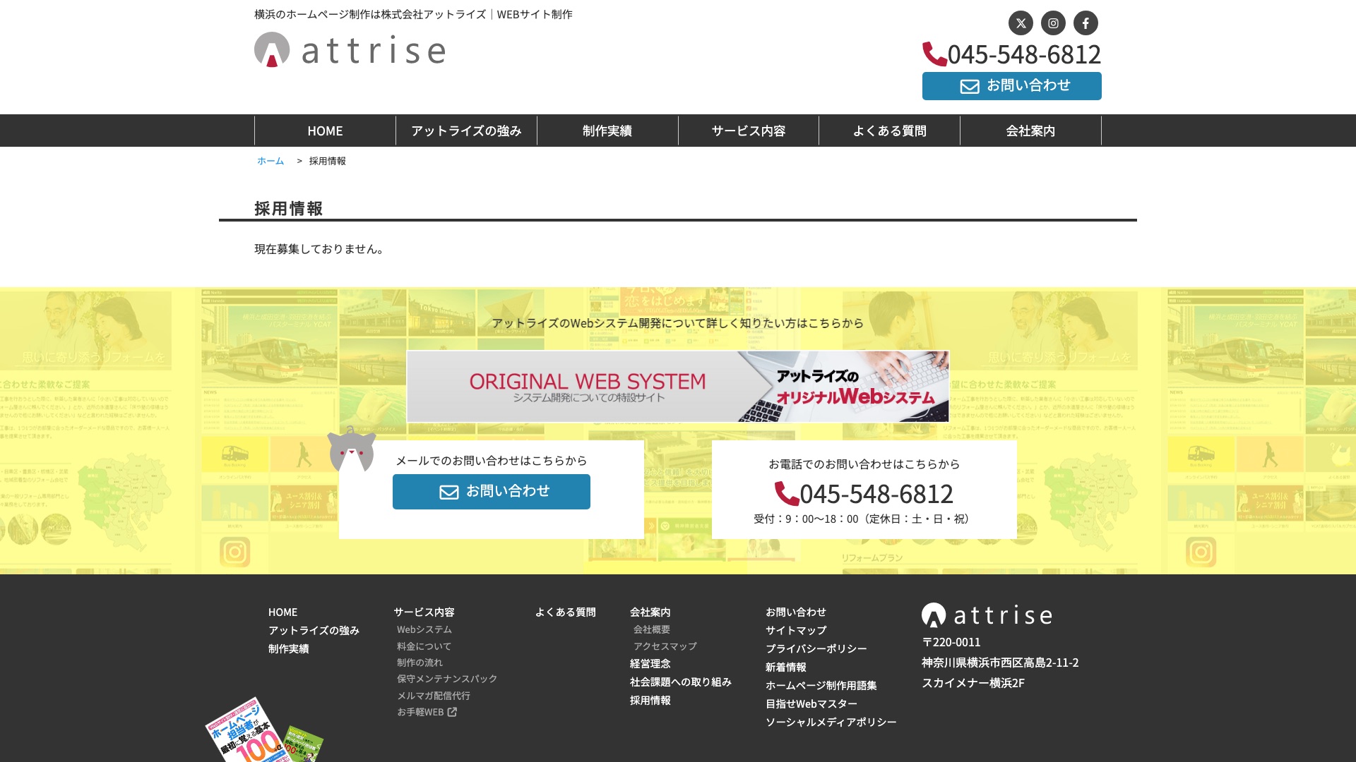 株式会社アットライズ採用ページのトップページ