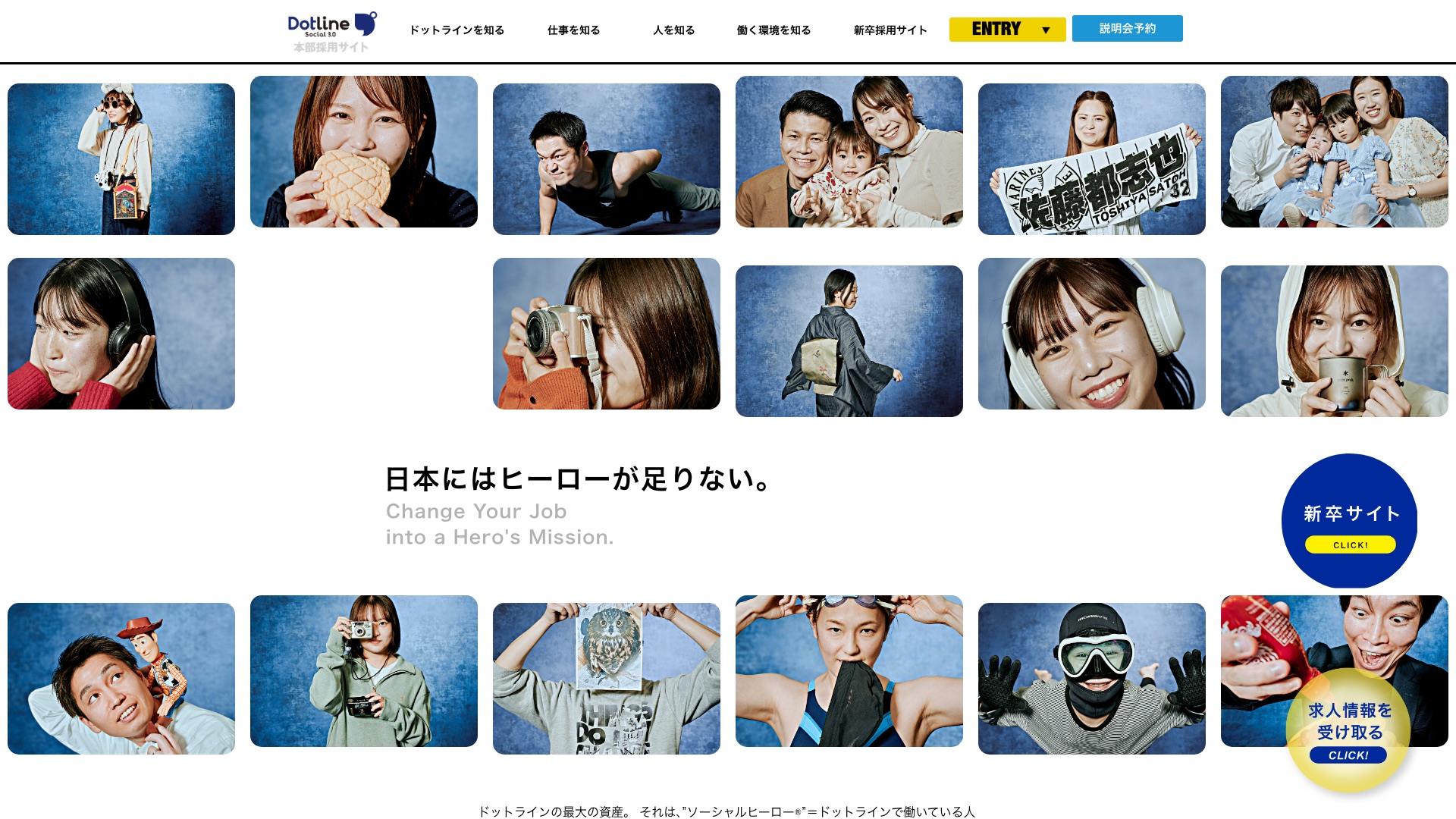 株式会社ドットライン 採用サイトのトップページ