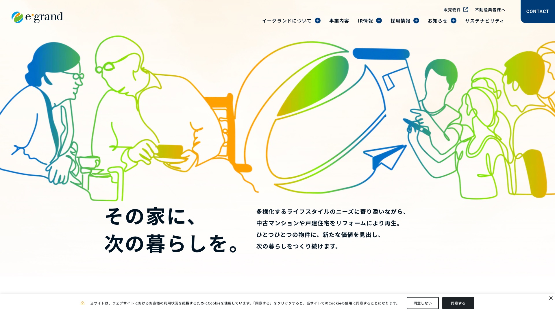 株式会社イーグランド公式サイトのトップページ