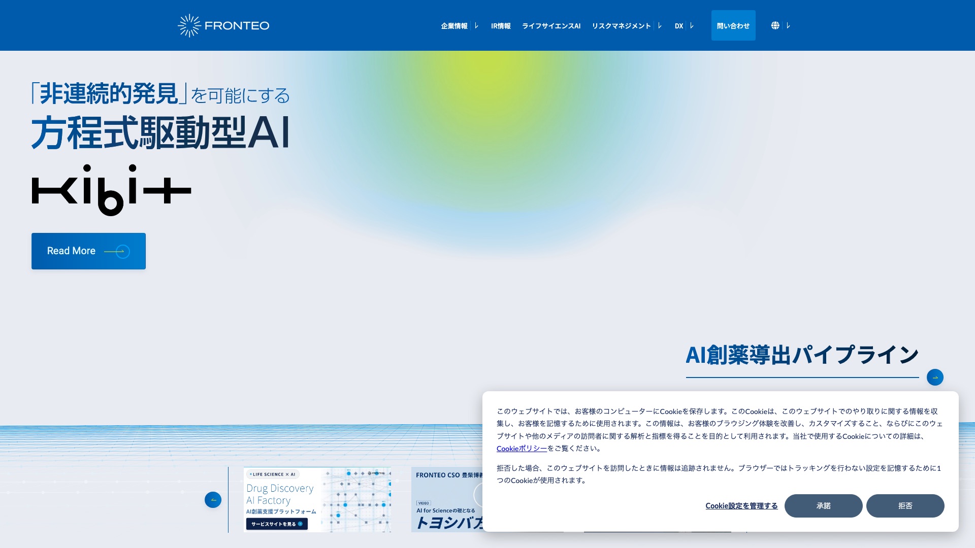 株式会社FRONTEO公式サイトのトップページ