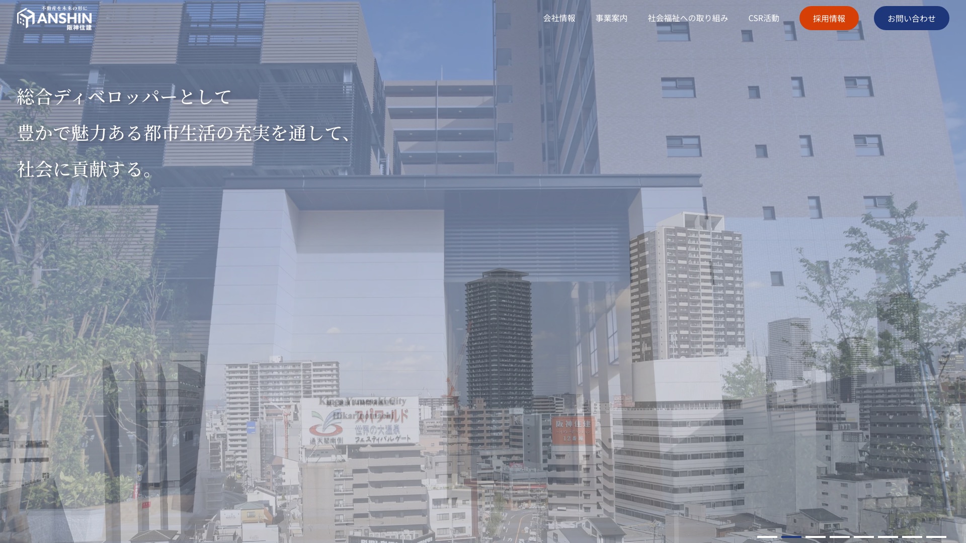株式会社阪神住建公式サイトのトップページ
