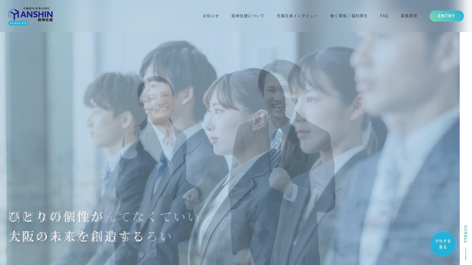 株式会社阪神住建 採用サイトのファーストビュー