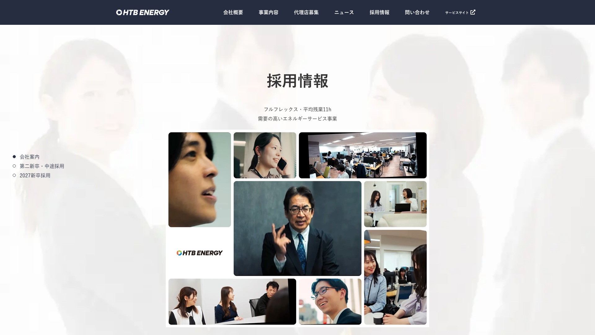HTBエナジー株式会社 公式採用サイトのトップページ