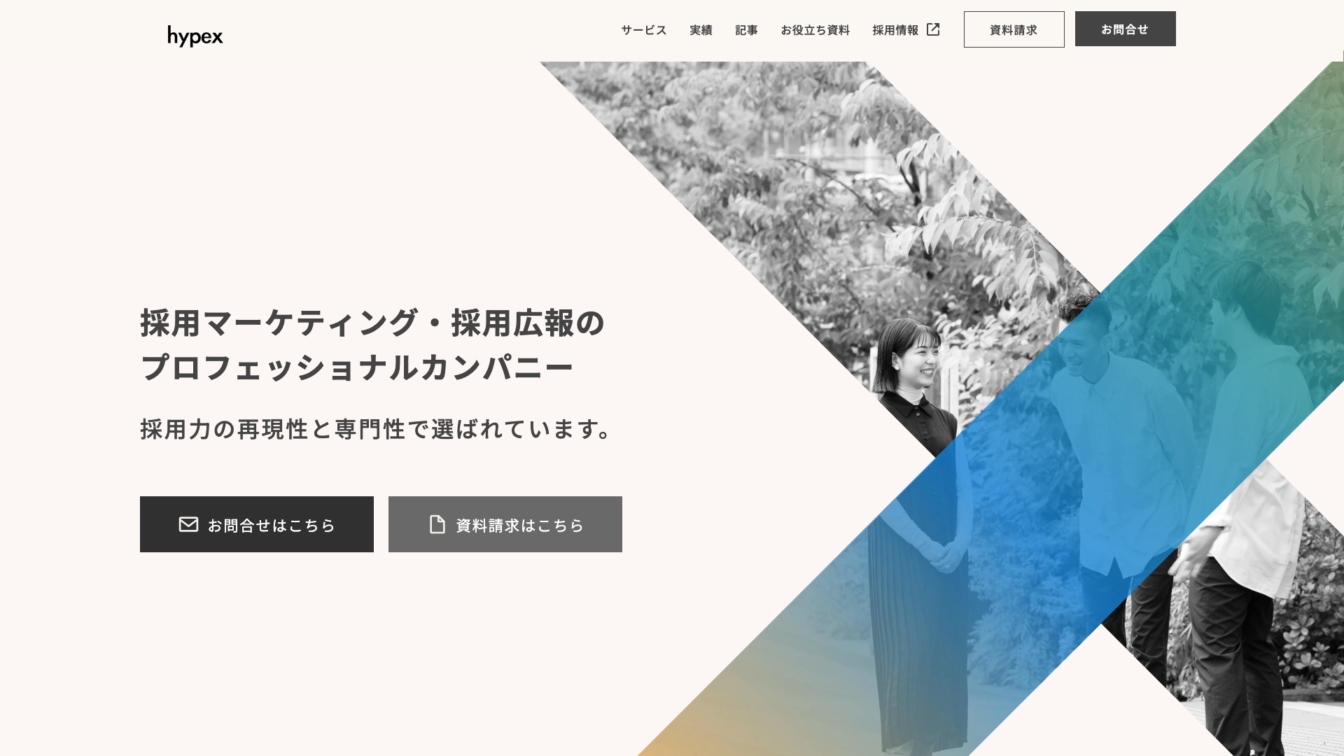 株式会社hypex公式サイトのトップページ