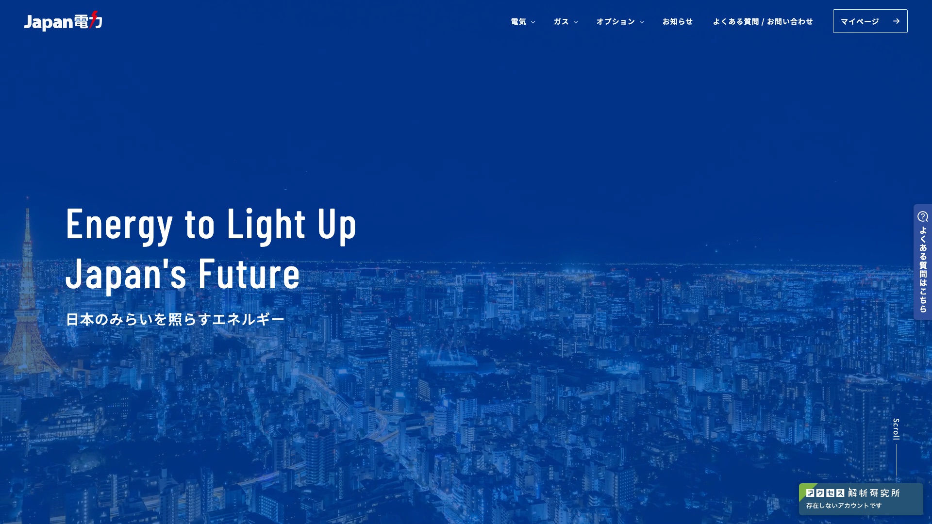 Japan電力株式会社公式サイトのトップページ