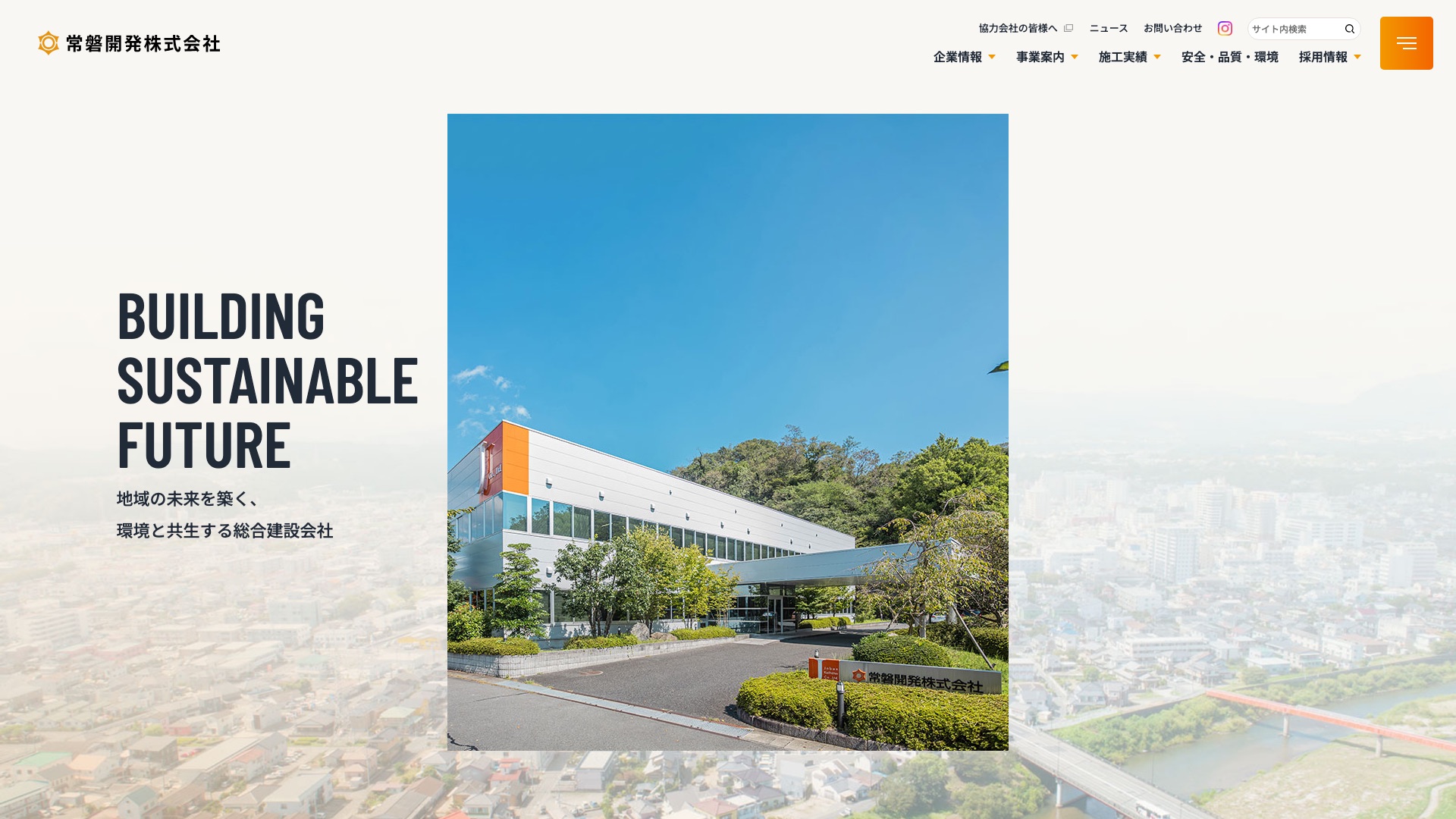 常磐開発株式会社公式サイトのトップページ