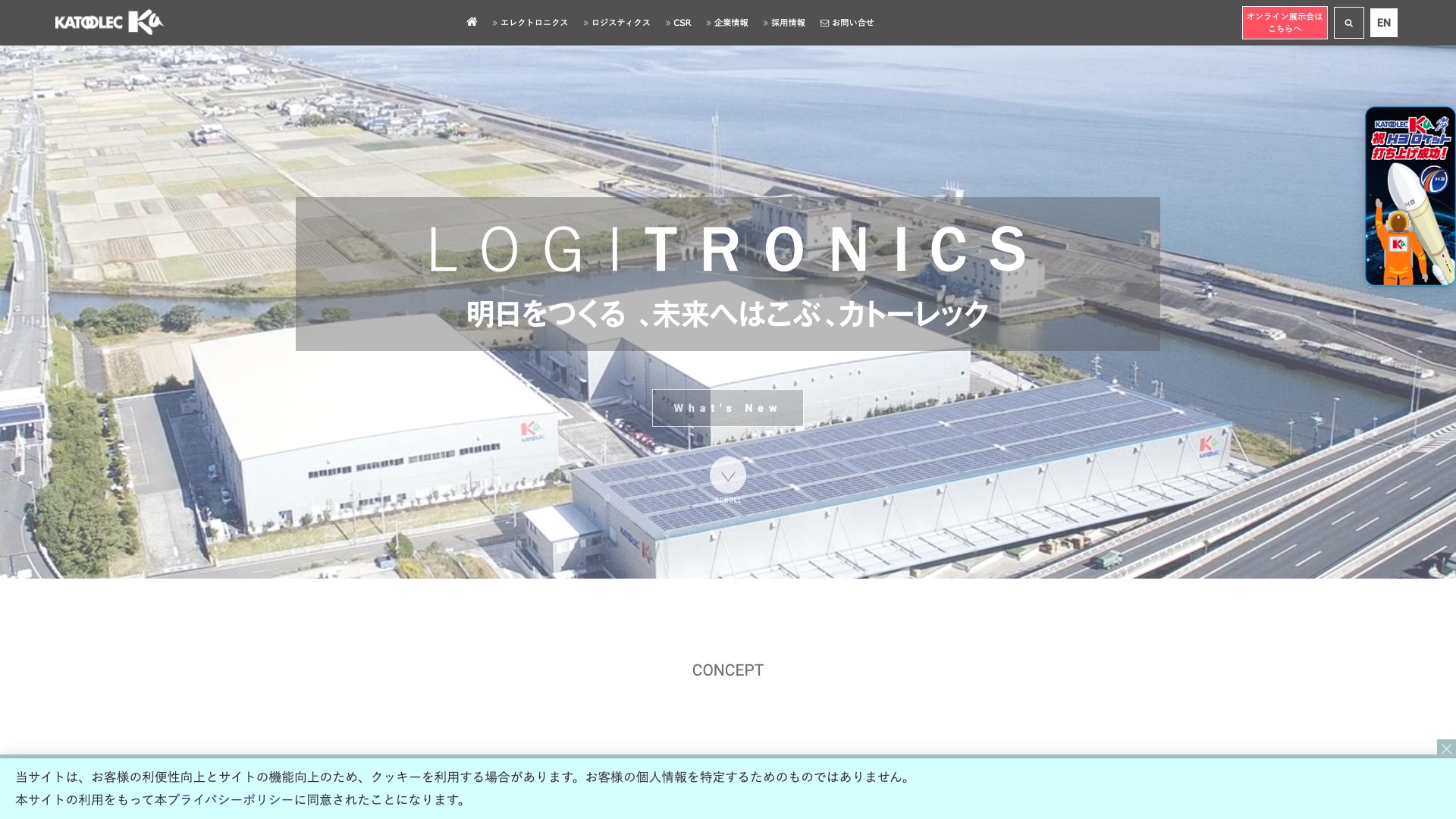 カトーレック株式会社 公式サイトのトップページ