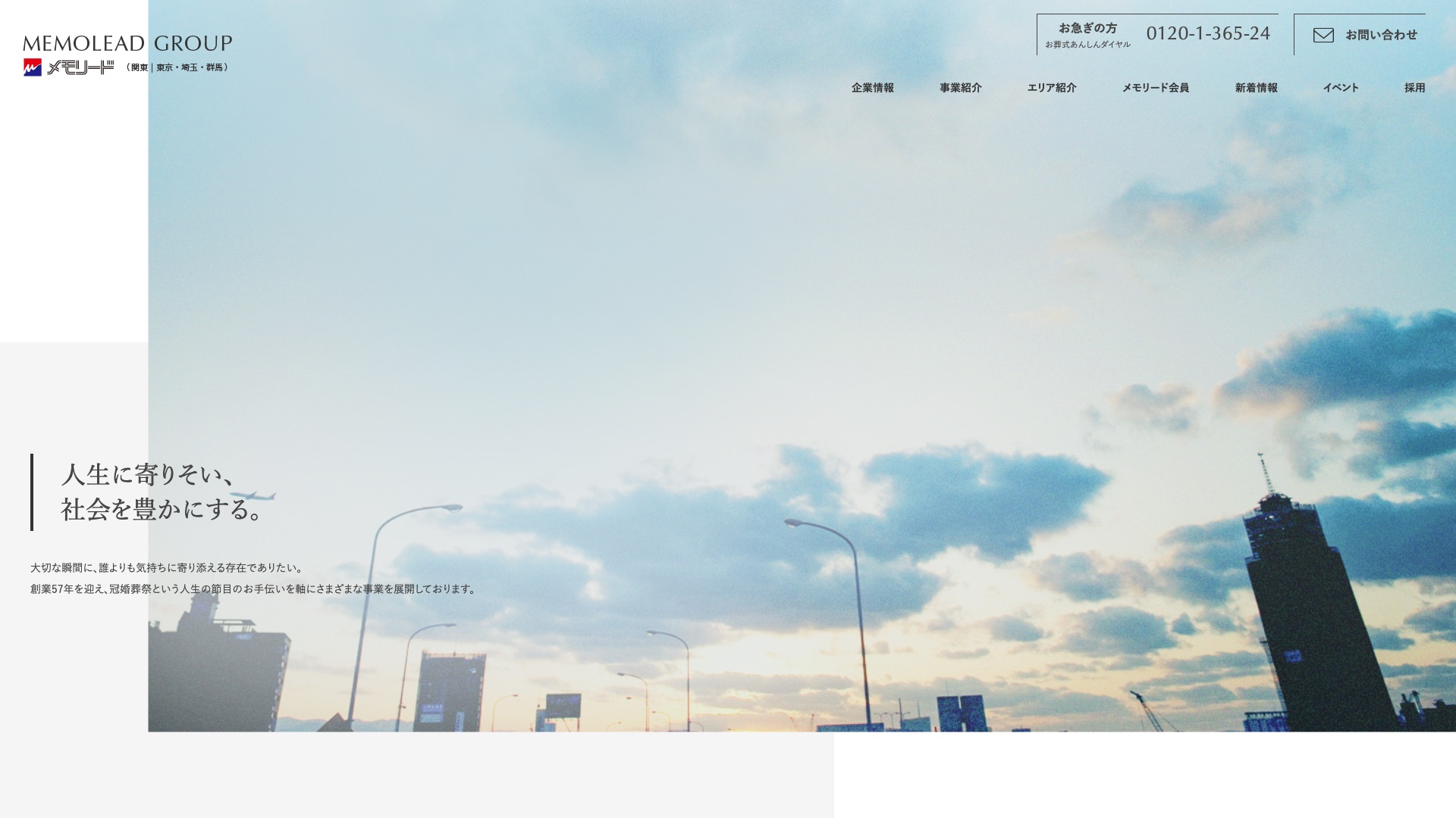 株式会社メモリードグループ公式サイトのトップページ