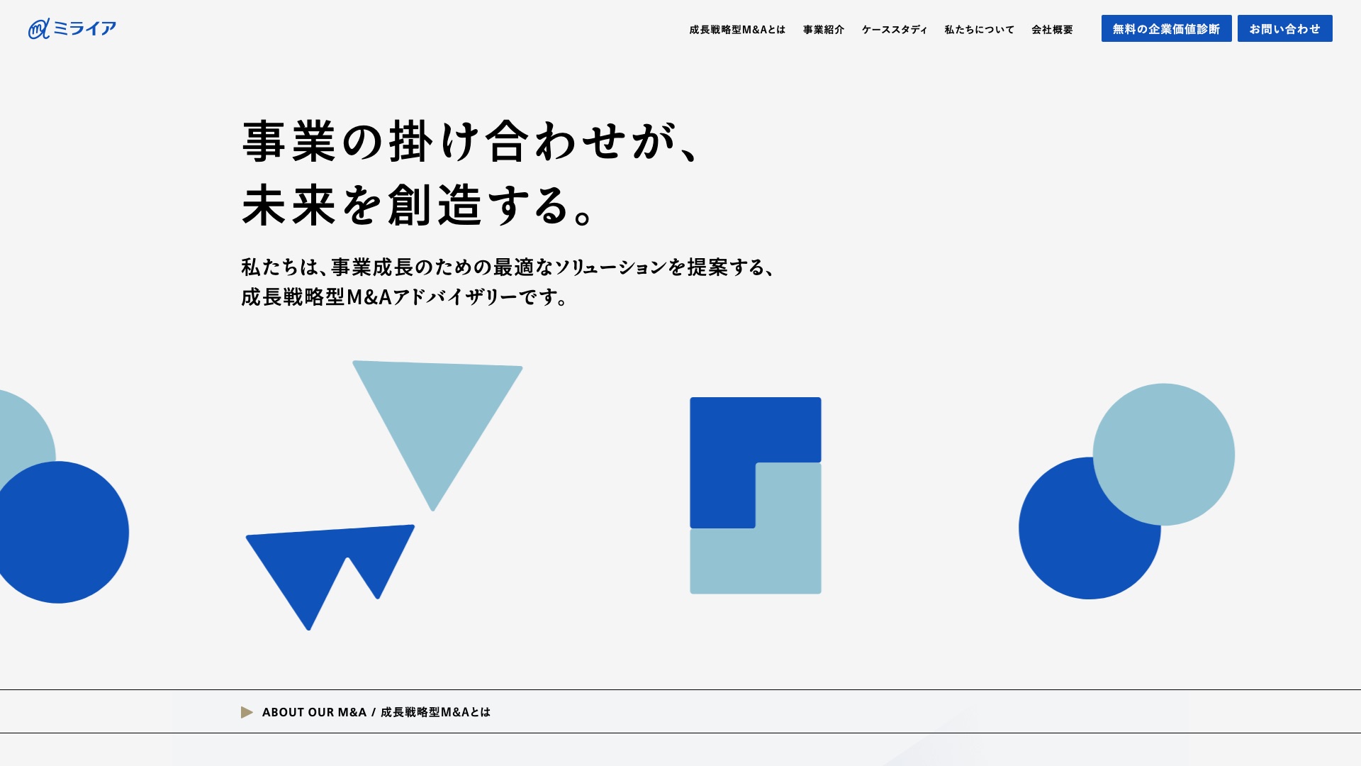 株式会社ミライア公式サイトのトップページ
