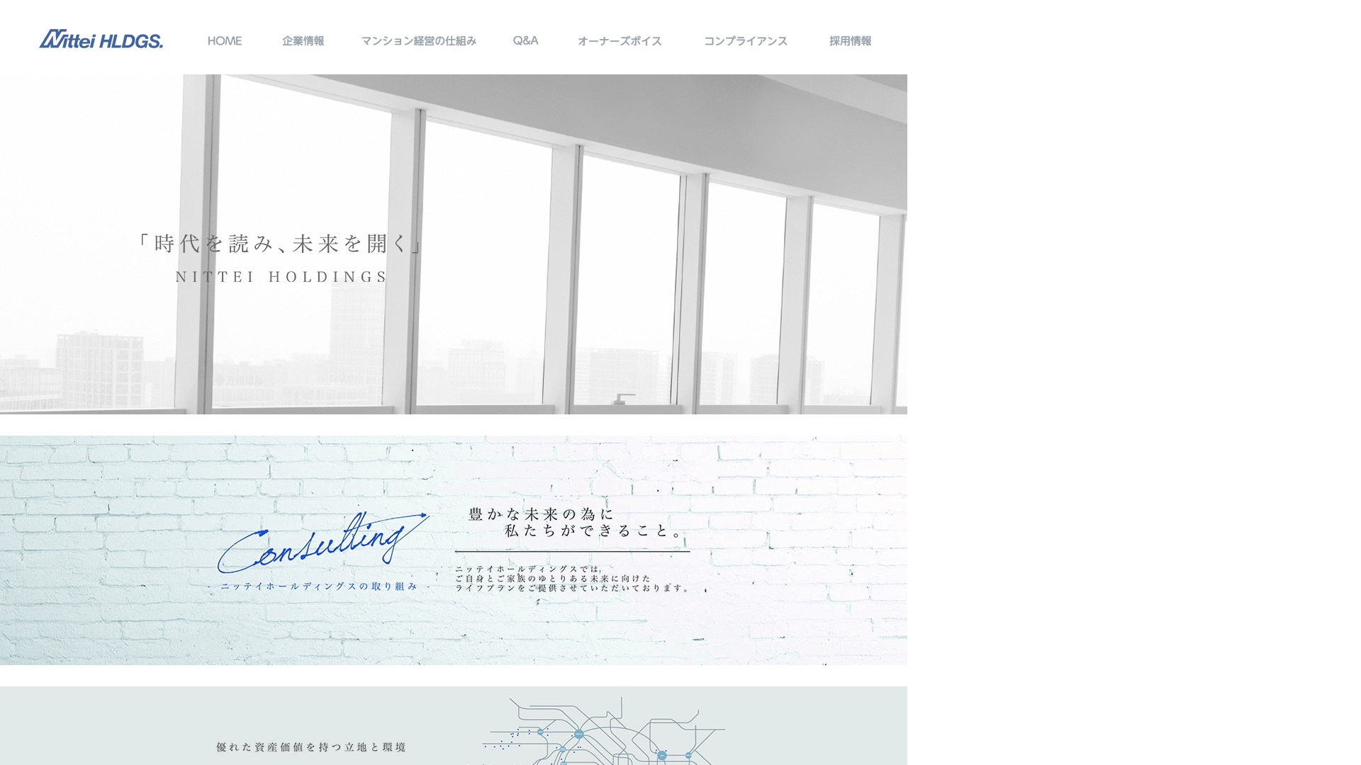 株式会社ニッテイホールディングス公式サイトのトップページ