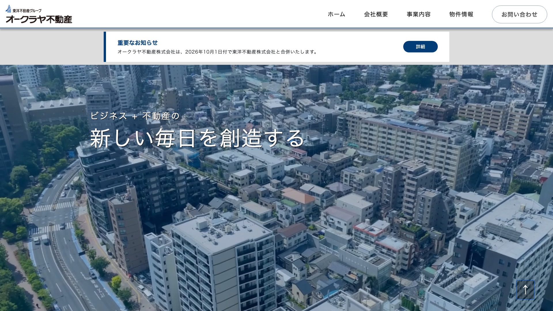 オークラヤ不動産株式会社公式サイトのトップページ